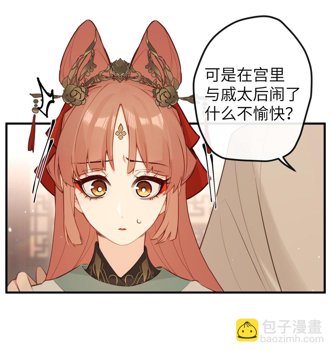 聽聞太后和太后是真的？！ - 041 回孃家 - 2