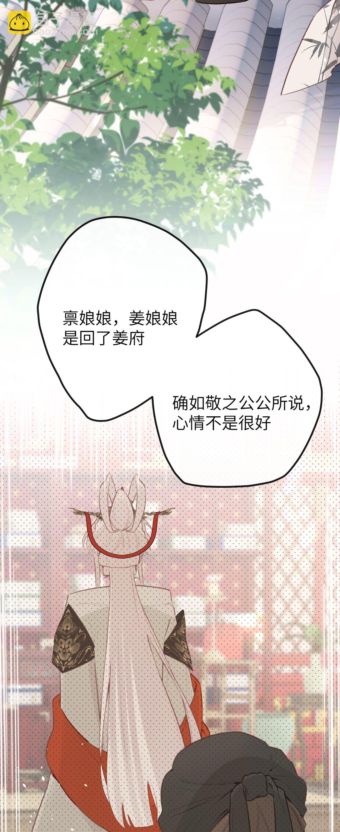 聽聞太后和太后是真的？！ - 041 回孃家 - 7