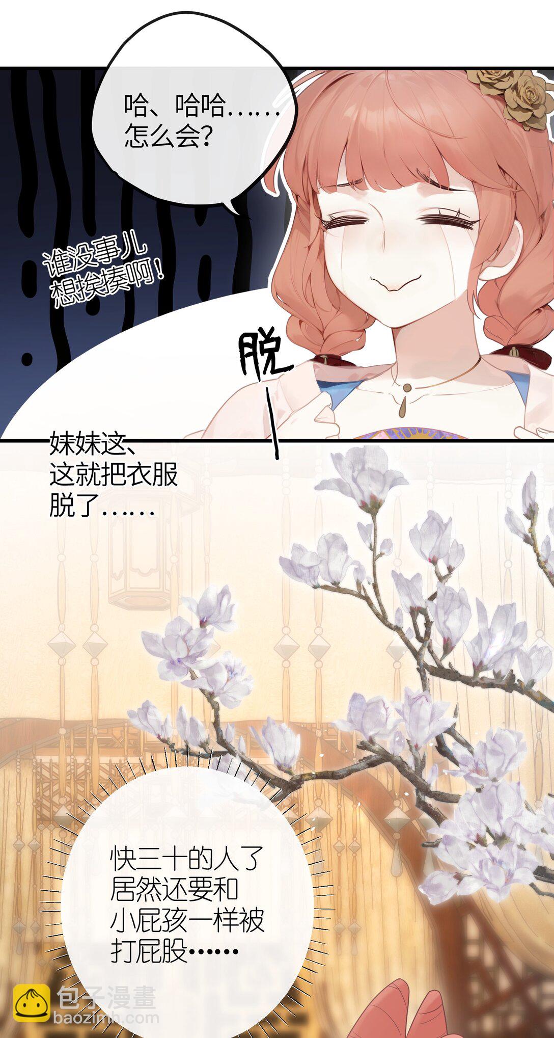 4 姐姐轻点，妹妹怕疼&hellip;&hellip;-第5话