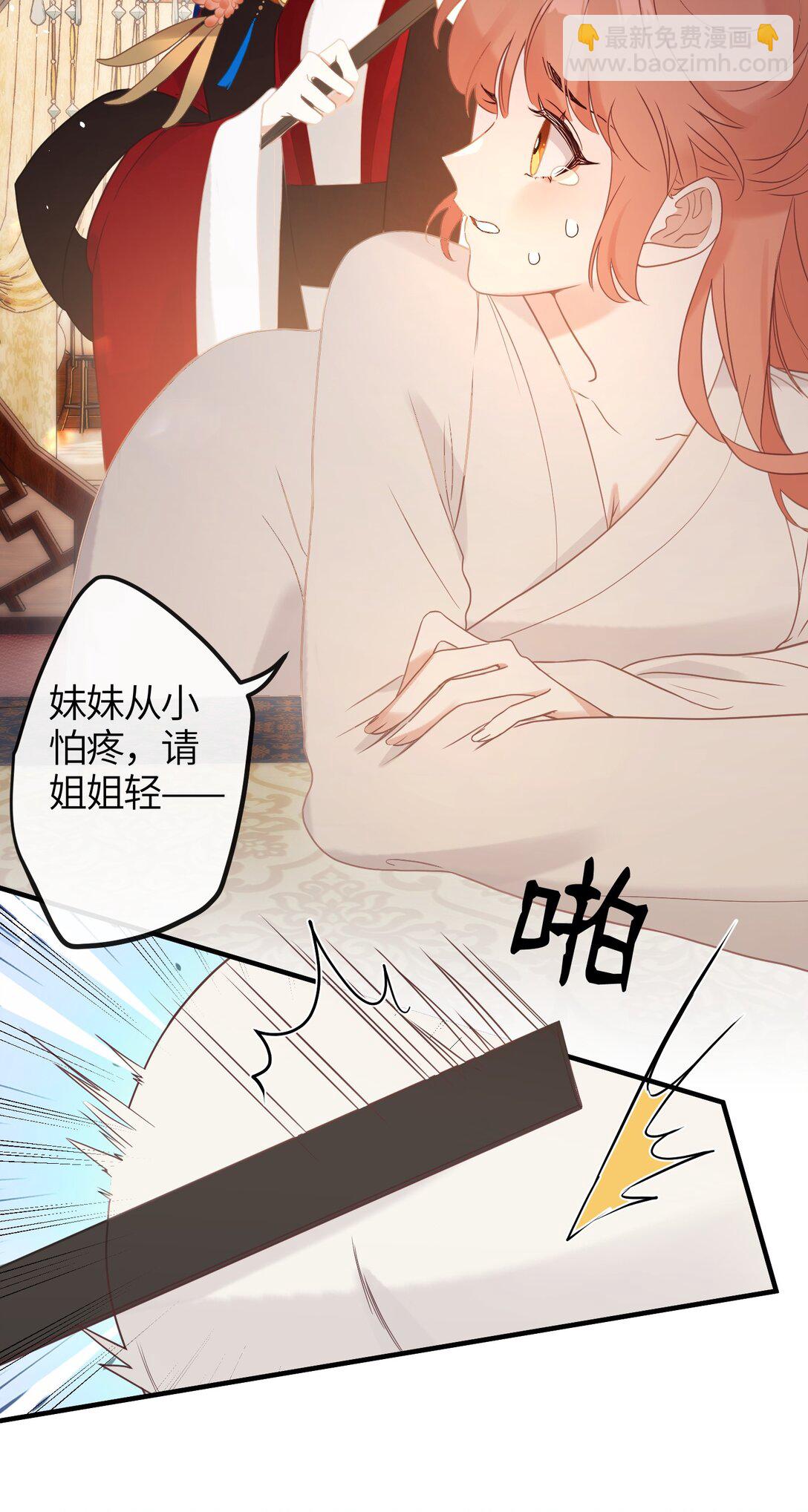 4 姐姐轻点，妹妹怕疼&hellip;&hellip;-第5话