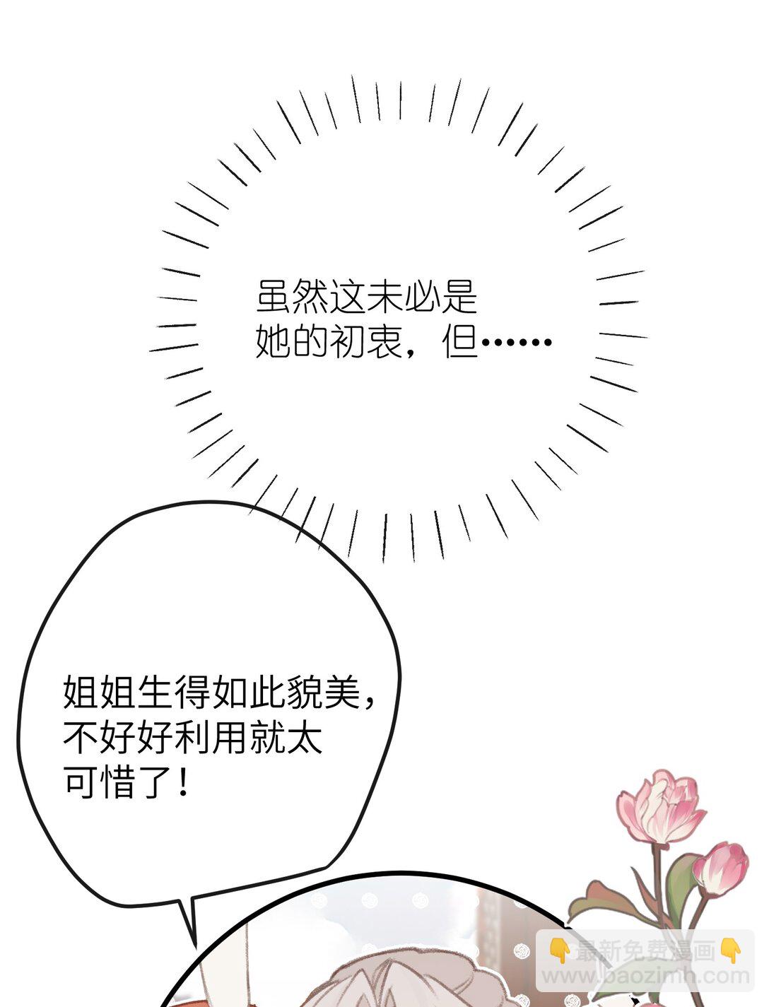 055 这是给姐姐准备的-第57话