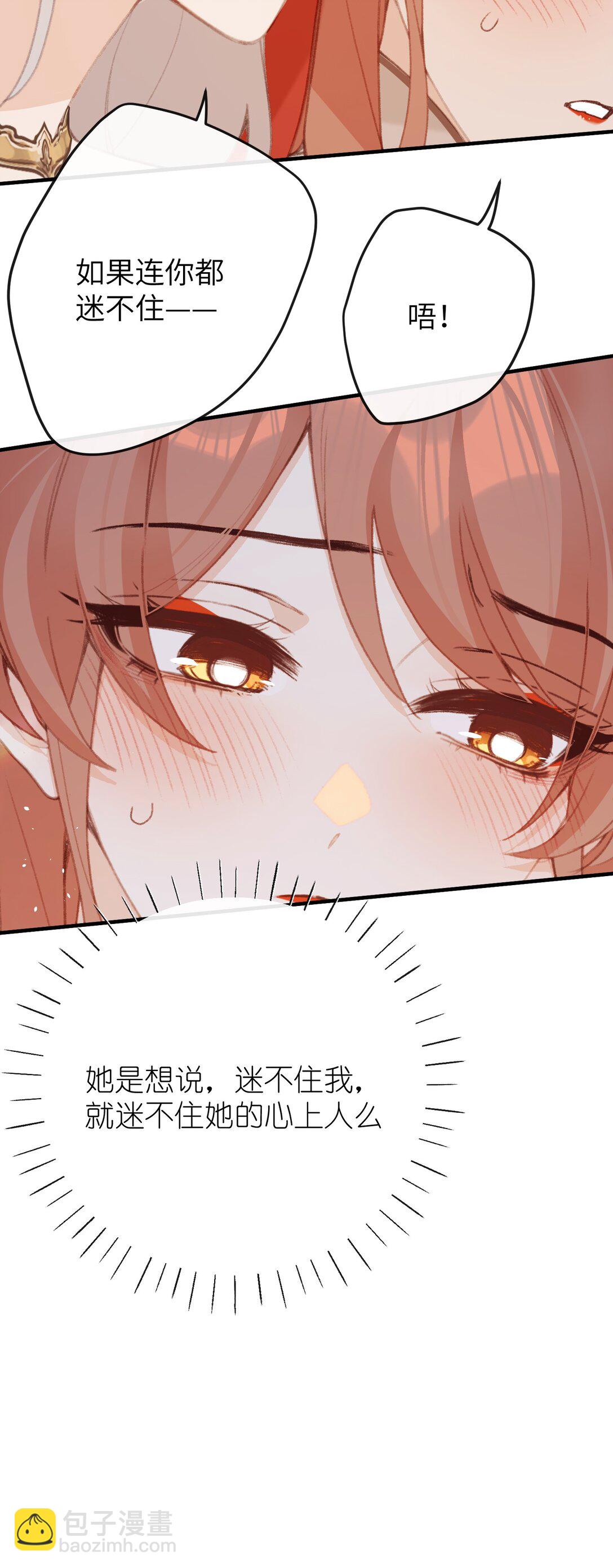 聽聞太后和太后是真的？！ - 057 心上人 - 2