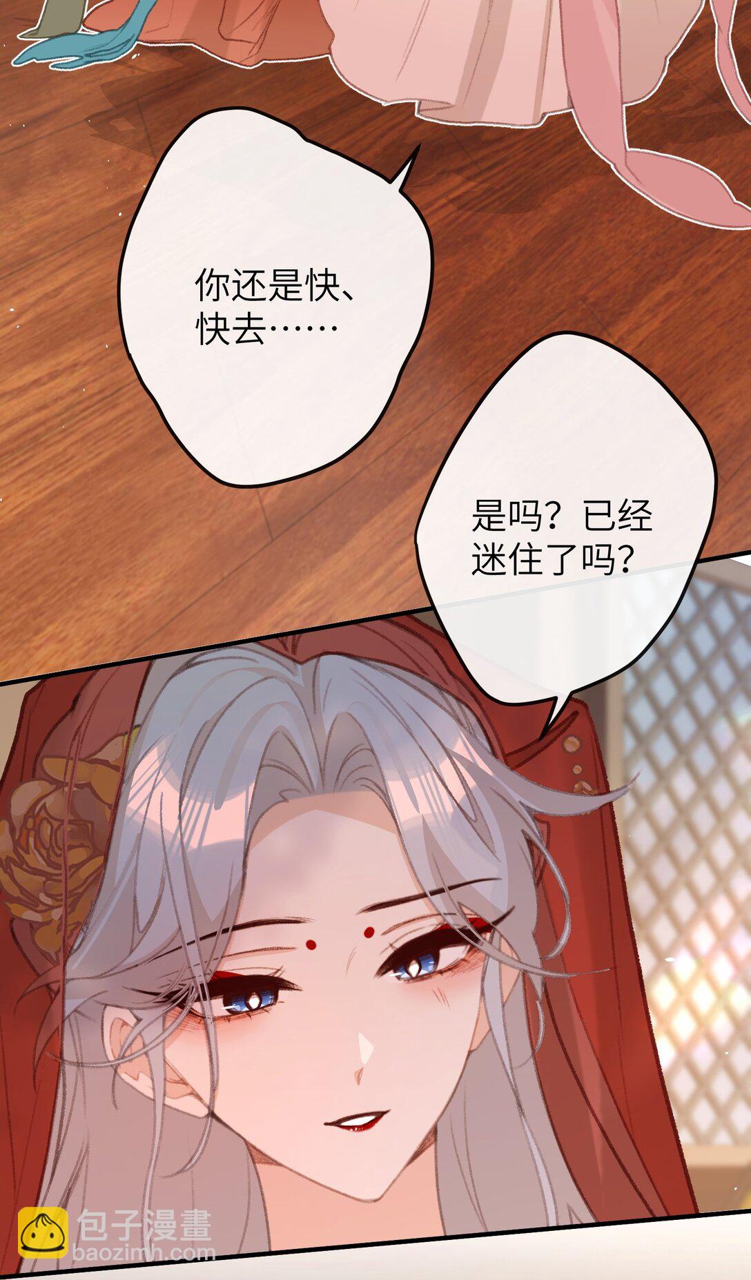 聽聞太后和太后是真的？！ - 057 心上人 - 4