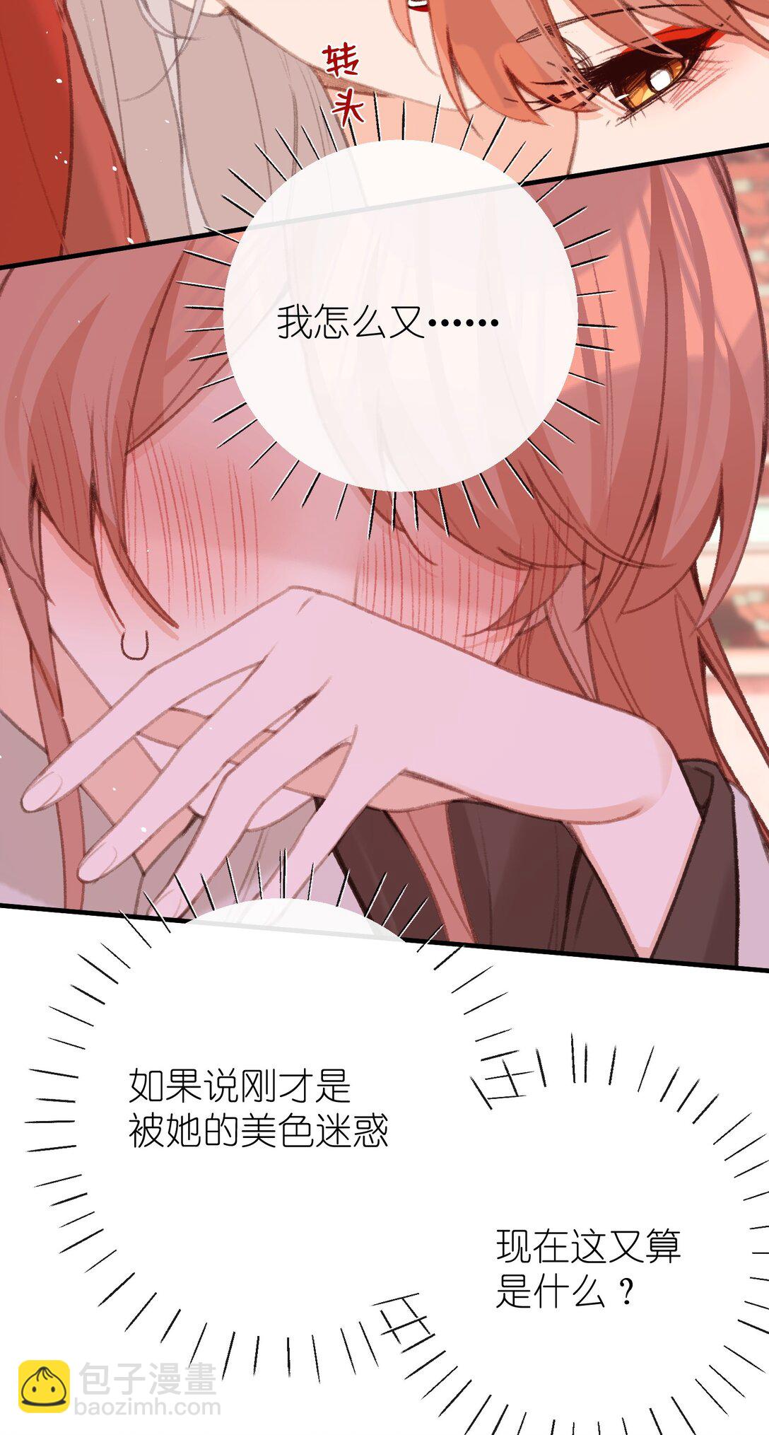 聽聞太后和太后是真的？！ - 057 心上人 - 5