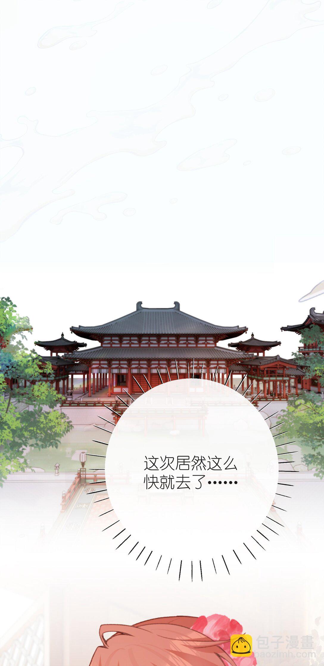聽聞太后和太后是真的？！ - 057 心上人 - 3