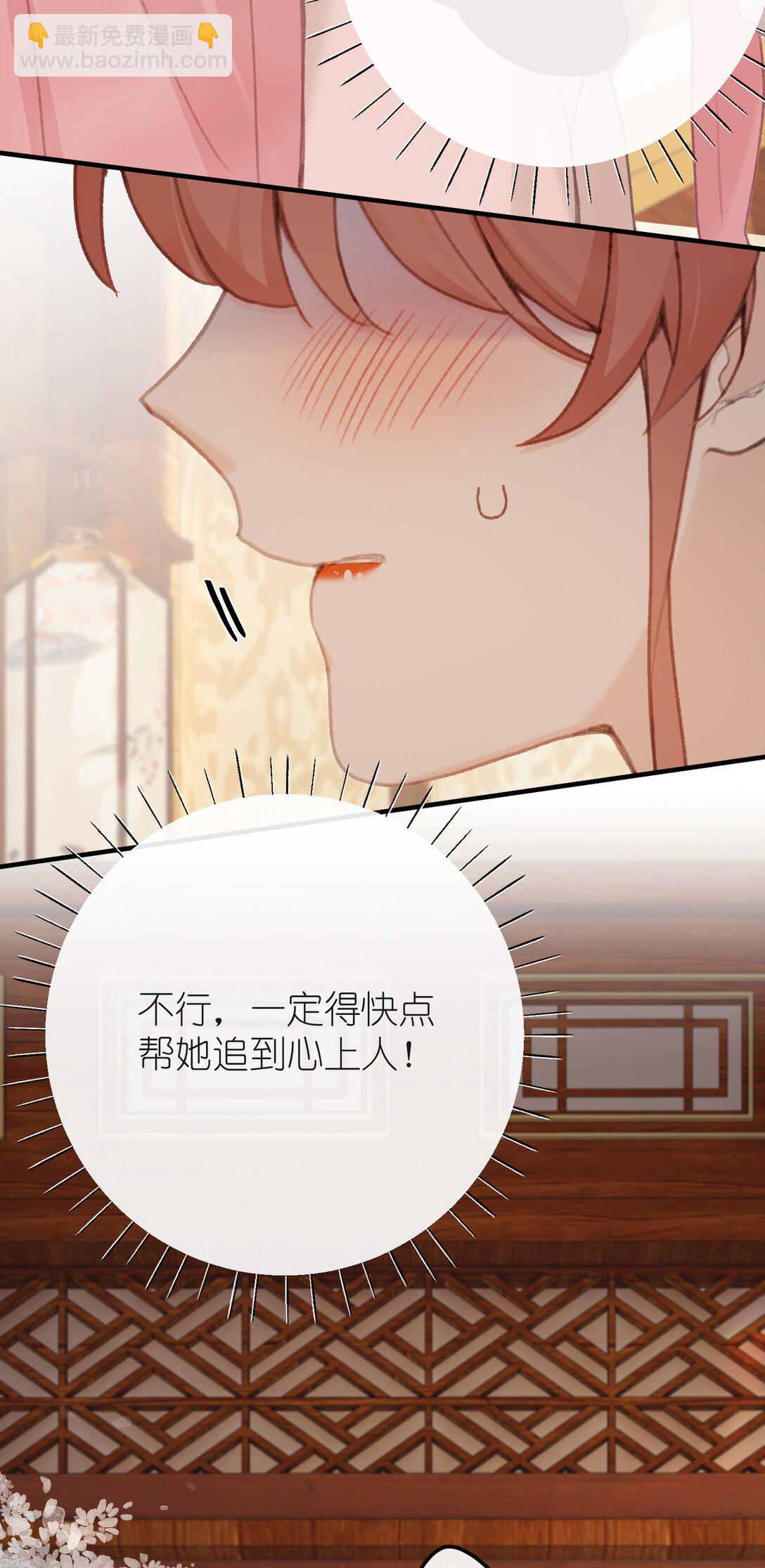 聽聞太后和太后是真的？！ - 057 心上人 - 5