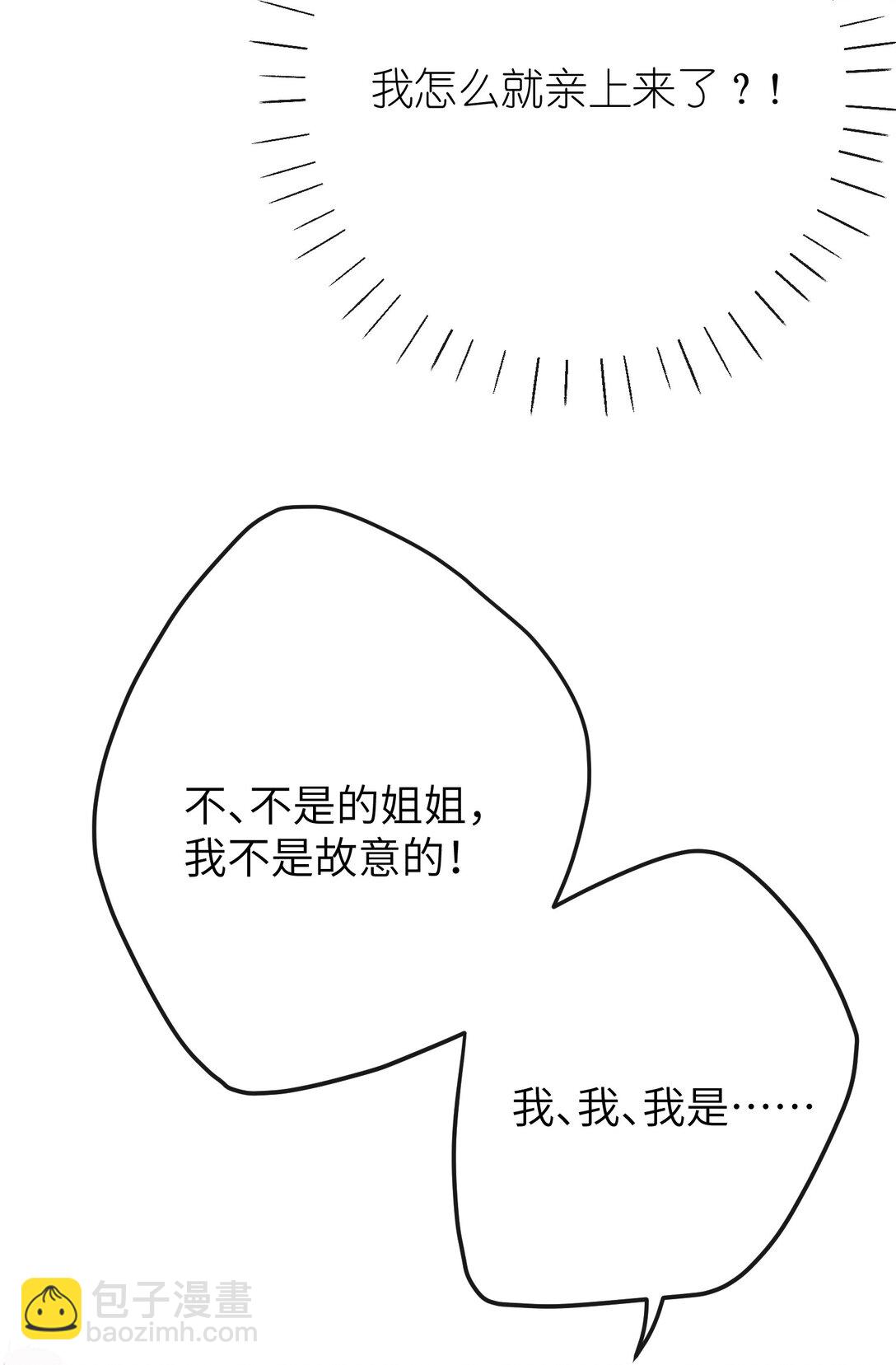 聽聞太后和太后是真的？！ - 057 心上人 - 4
