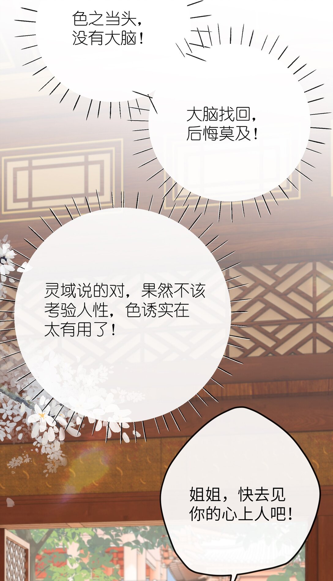 聽聞太后和太后是真的？！ - 057 心上人 - 6