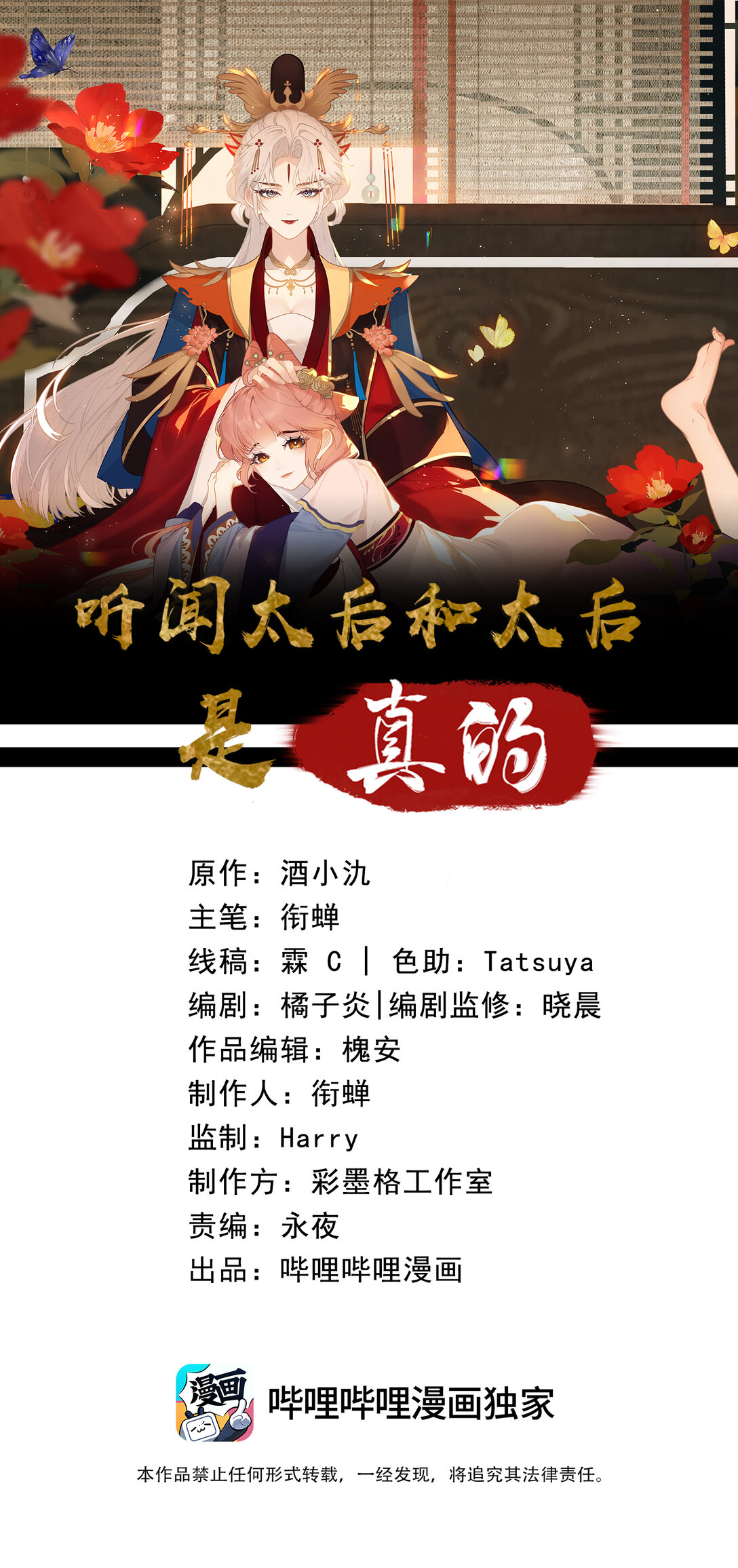 聽聞太后和太后是真的？！ - 059 替代品 - 1