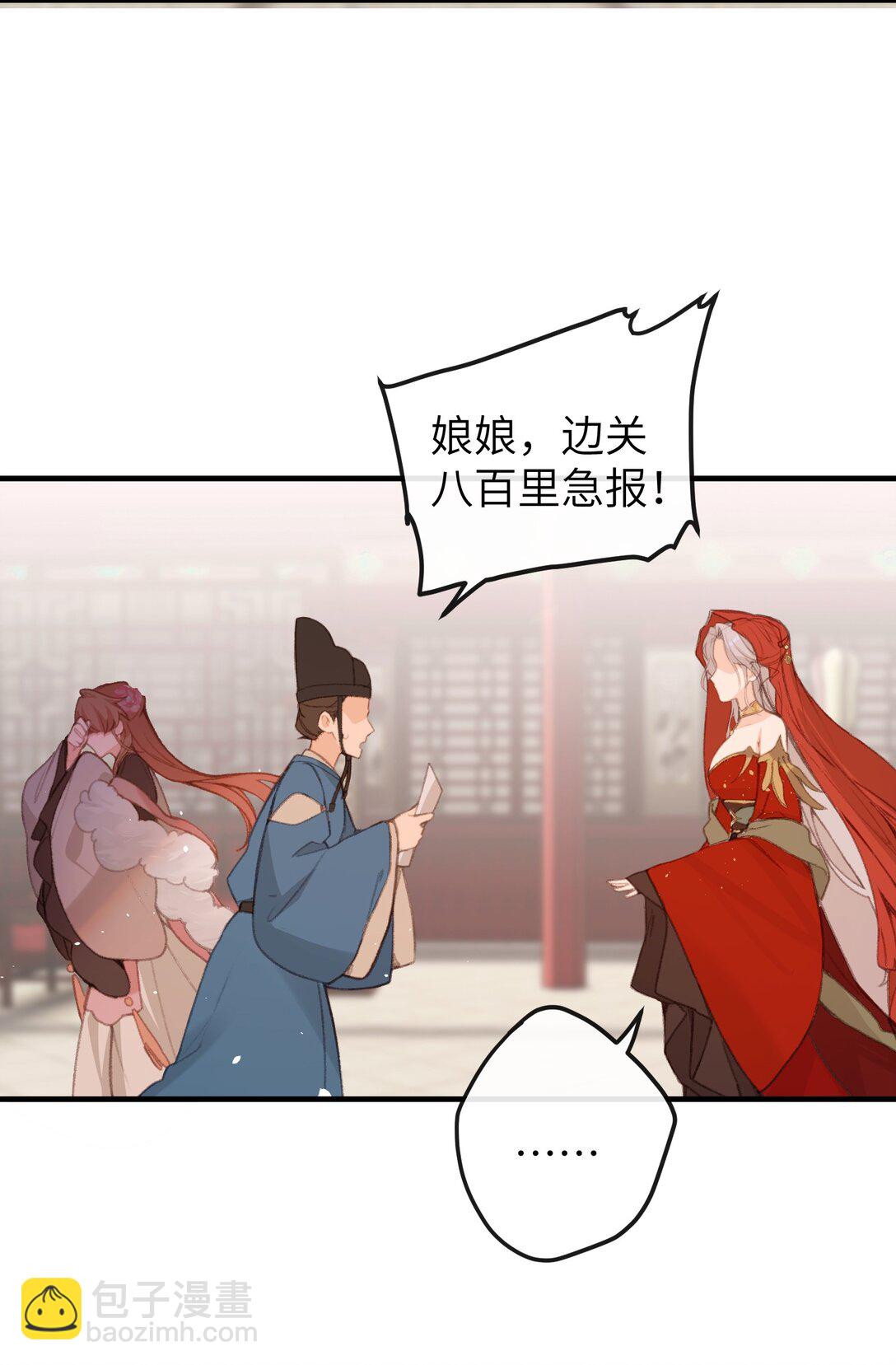 聽聞太后和太后是真的？！ - 059 替代品 - 6