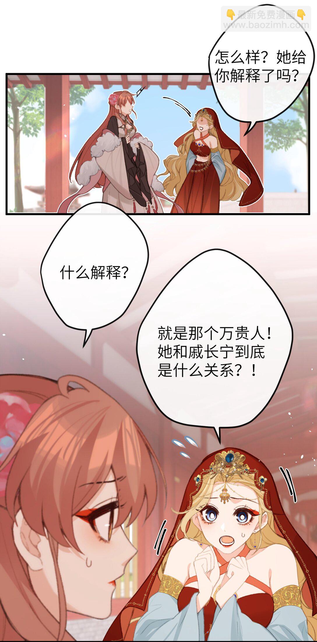 聽聞太后和太后是真的？！ - 059 替代品 - 3