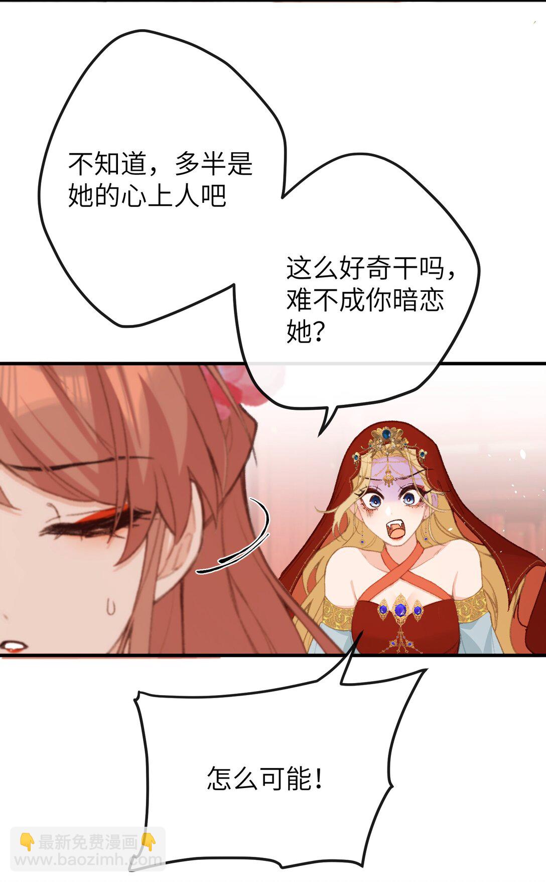 聽聞太后和太后是真的？！ - 059 替代品 - 4