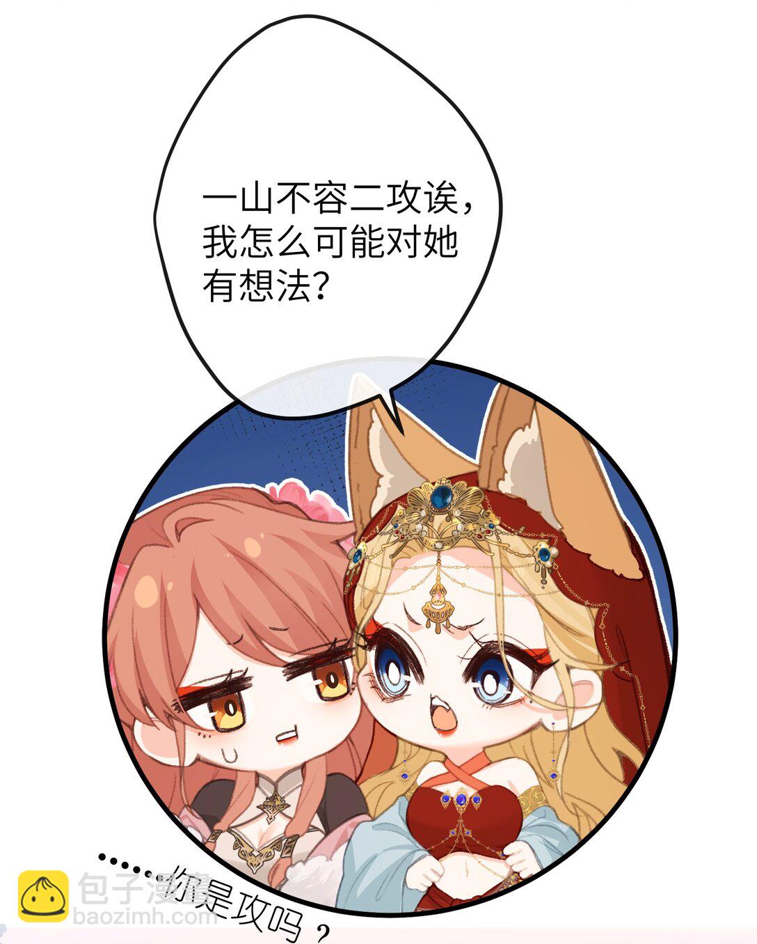聽聞太后和太后是真的？！ - 059 替代品 - 5