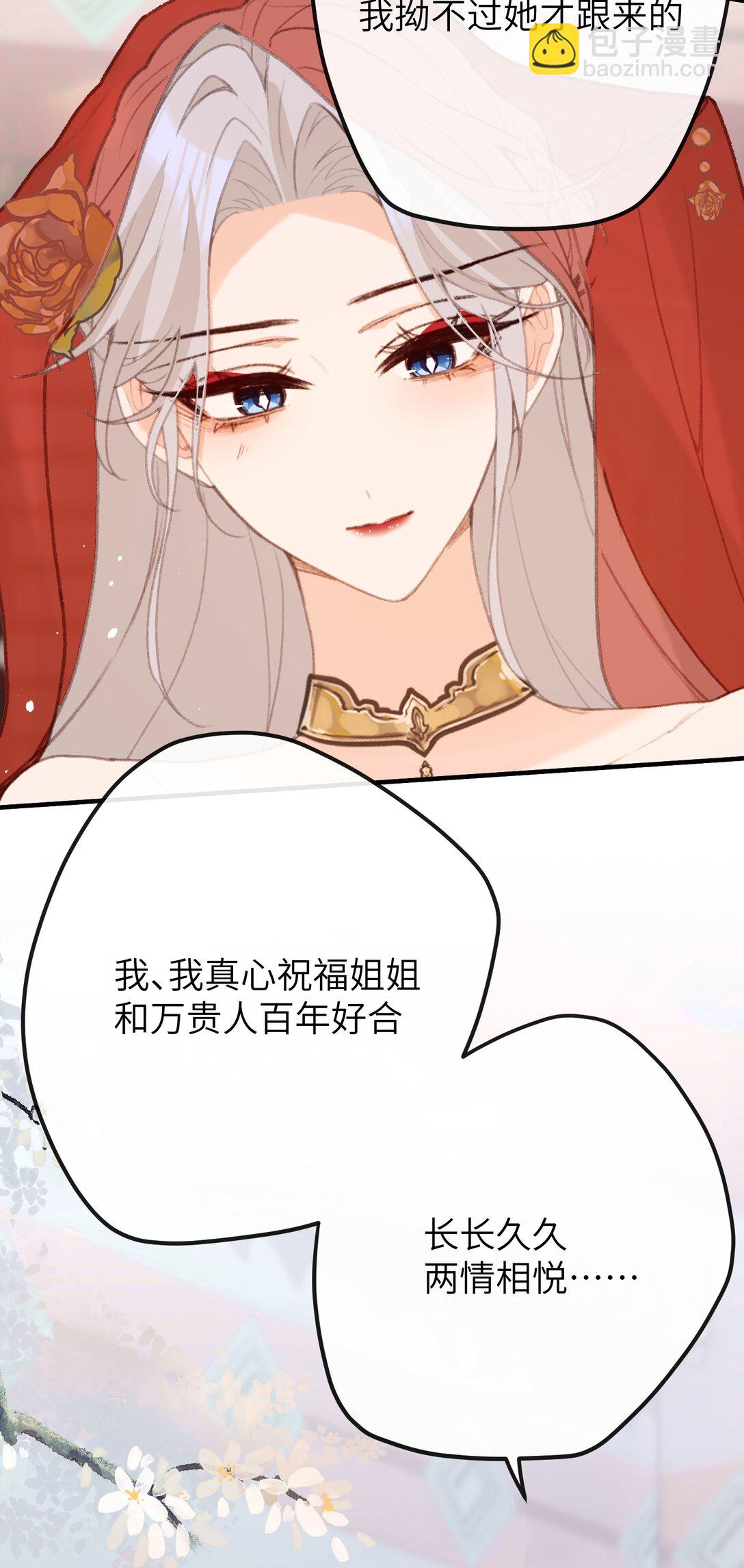 聽聞太后和太后是真的？！ - 059 替代品 - 3