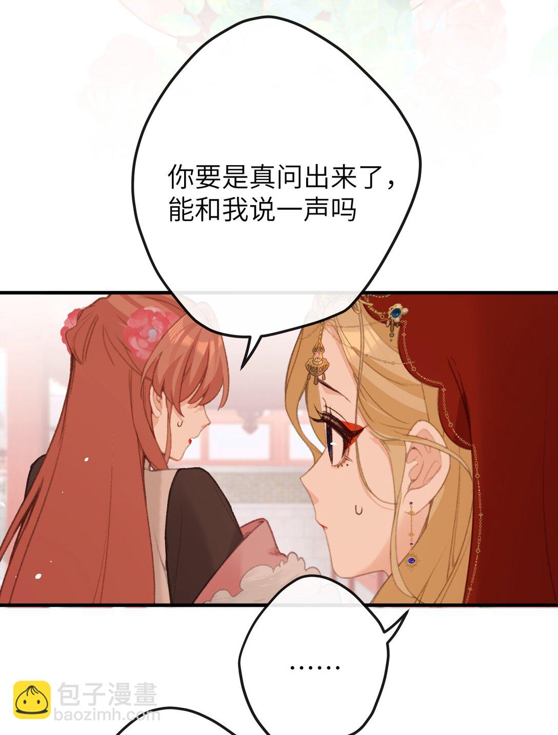 聽聞太后和太后是真的？！ - 059 替代品 - 2