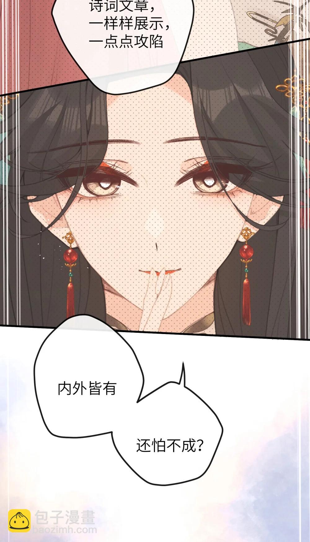 聽聞太后和太后是真的？！ - 063 求和 - 6