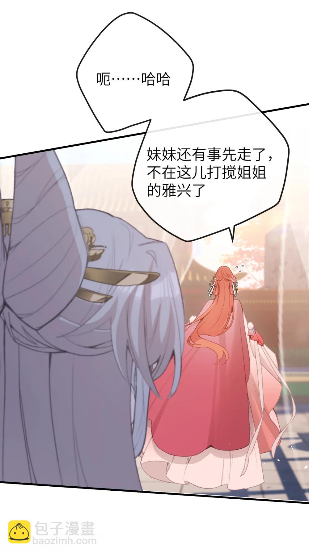 聽聞太后和太后是真的？！ - 063 求和 - 4