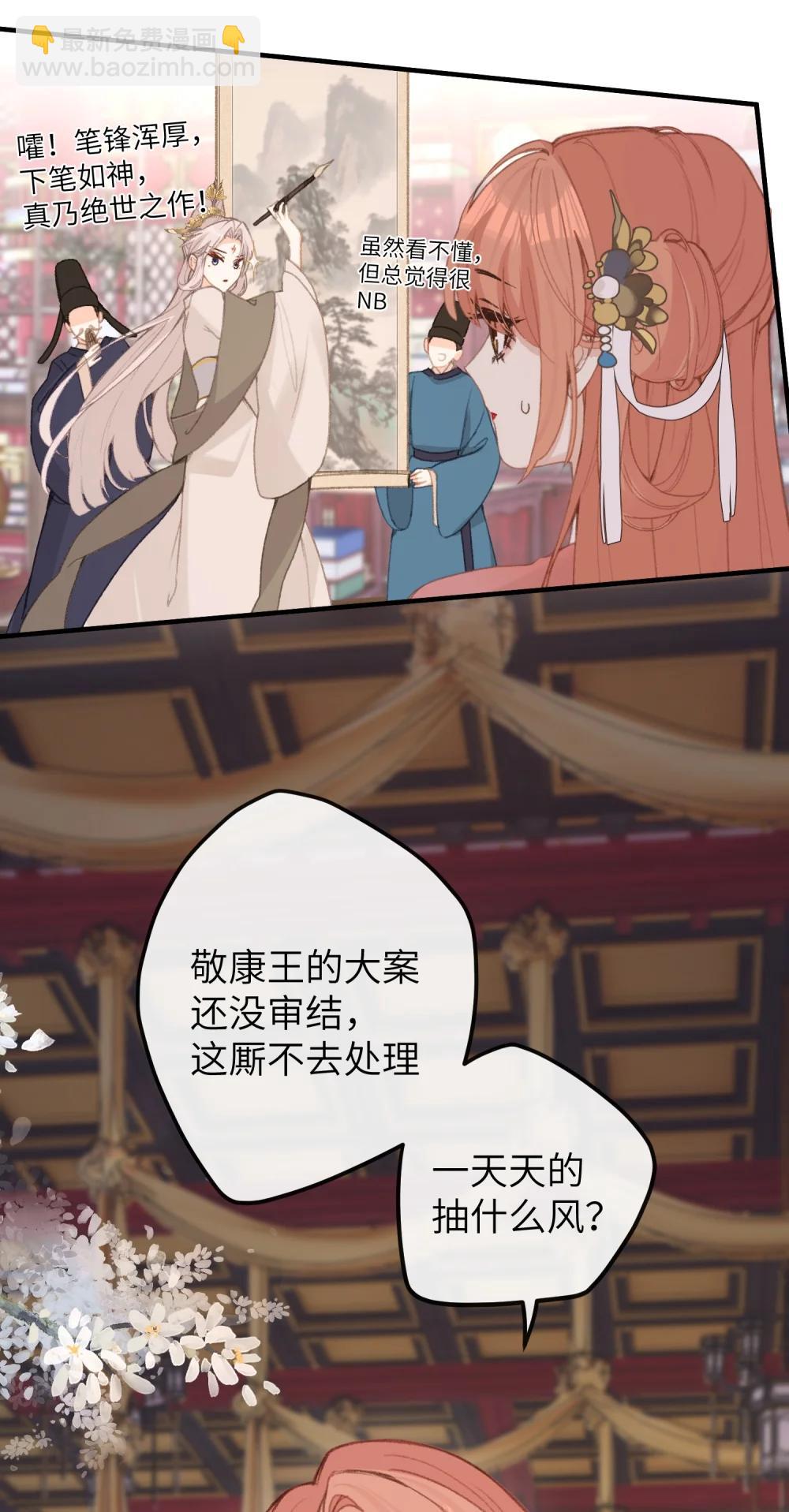 聽聞太后和太后是真的？！ - 063 求和 - 3