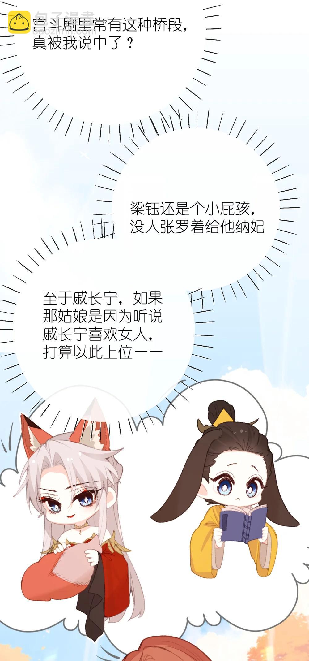 聽聞太后和太后是真的？！ - 063 求和 - 3