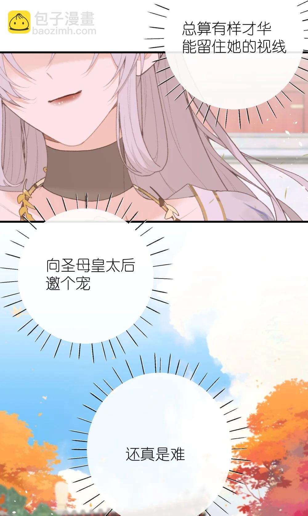 聽聞太后和太后是真的？！ - 063 求和 - 3