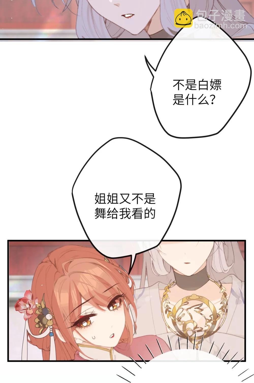 聽聞太后和太后是真的？！ - 063 求和 - 3
