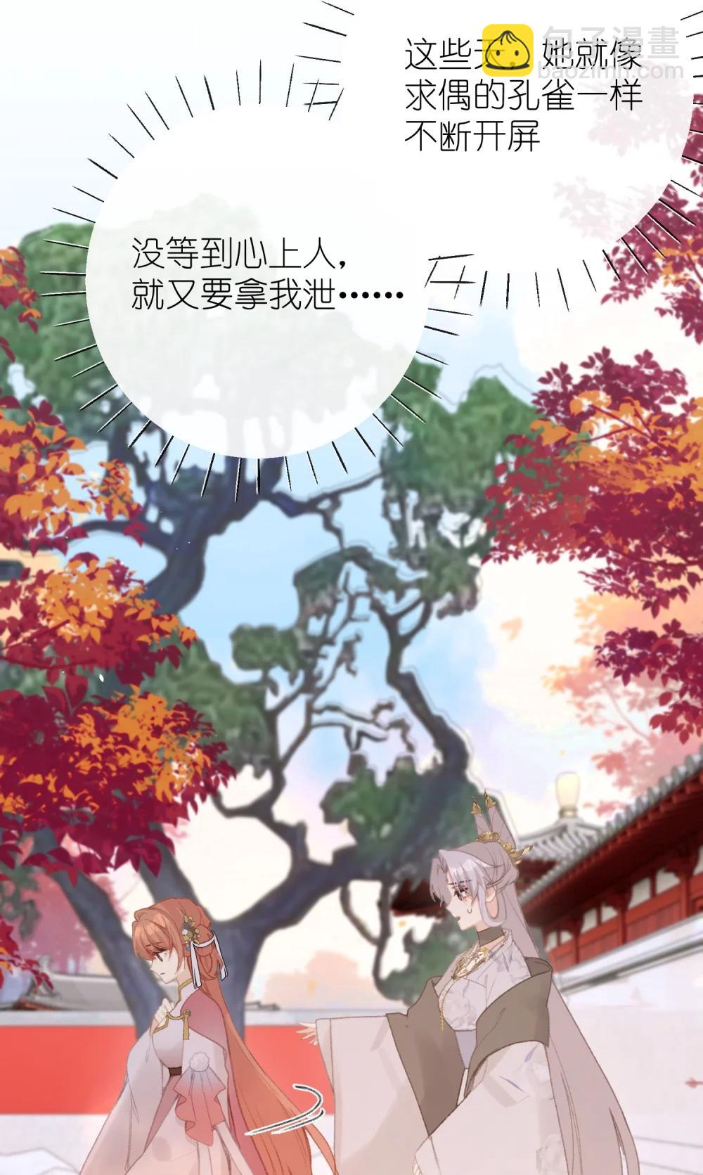 聽聞太后和太后是真的？！ - 063 求和 - 4