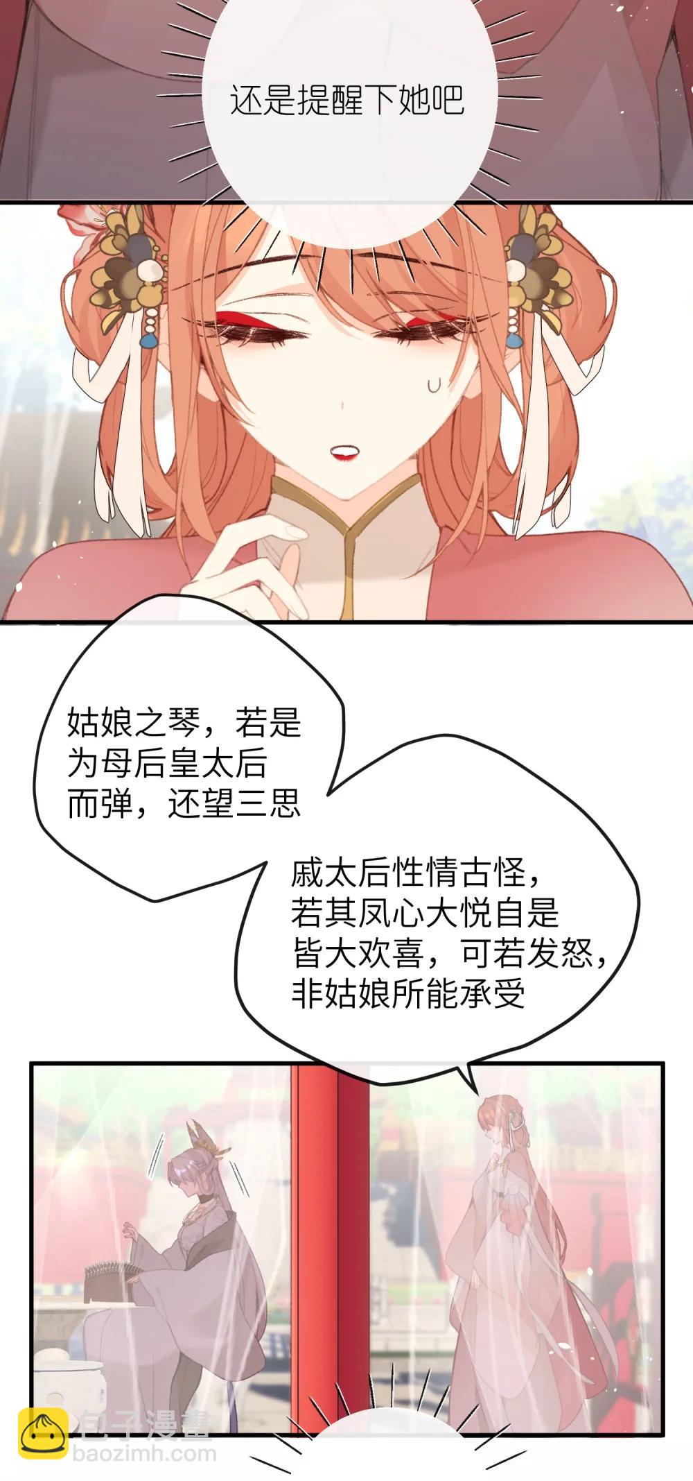 聽聞太后和太后是真的？！ - 063 求和 - 5