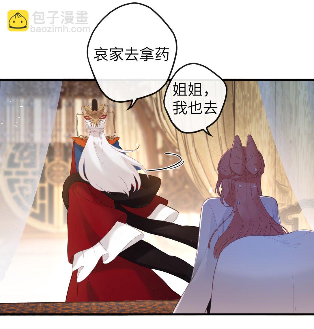 聽聞太后和太后是真的？！ - 6 姐姐不知爲何，咬了妹妹 - 5