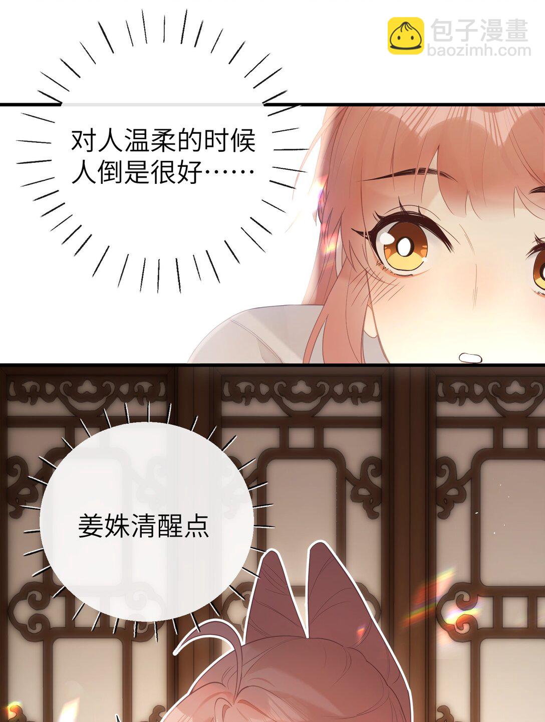 聽聞太后和太后是真的？！ - 6 姐姐不知爲何，咬了妹妹 - 1