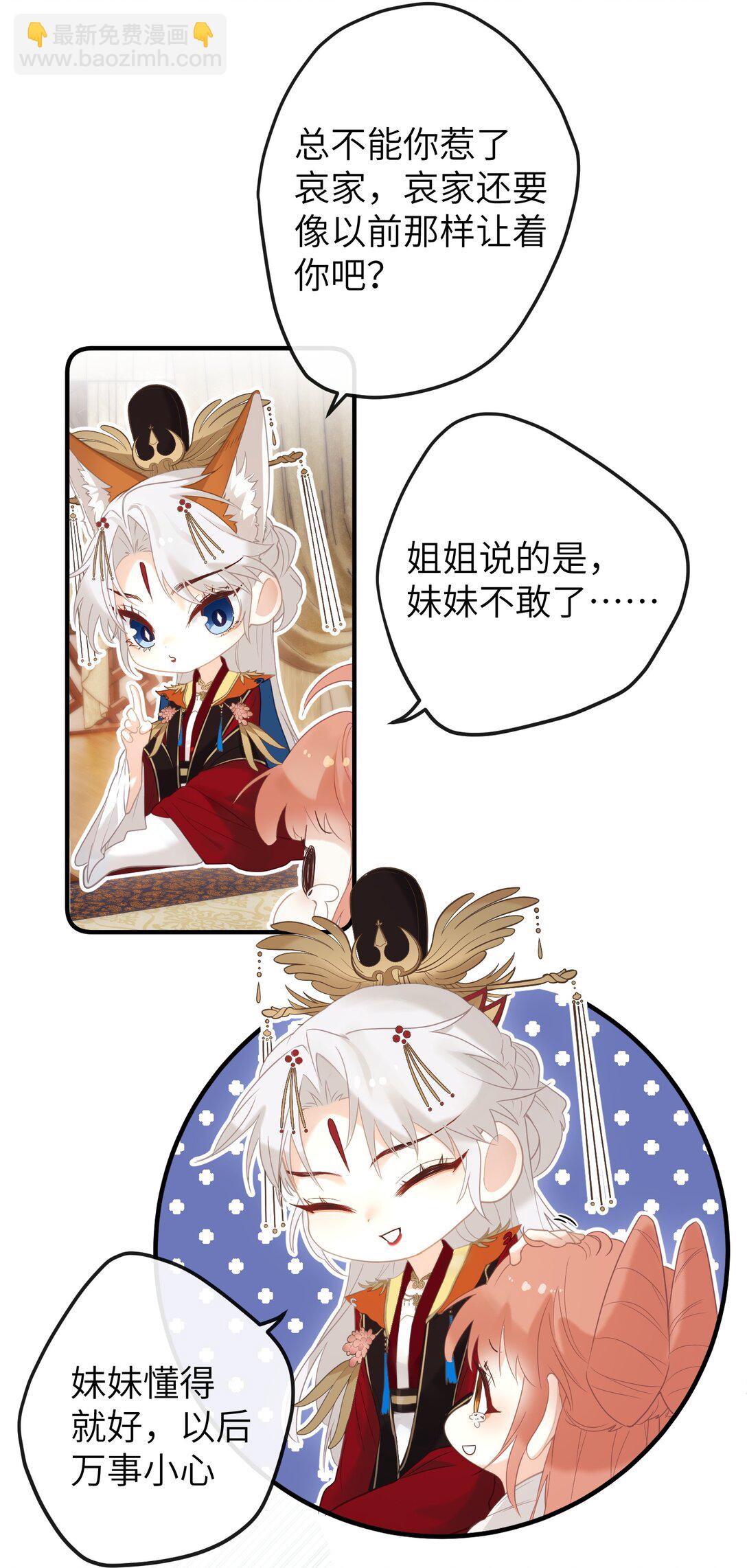 聽聞太后和太后是真的？！ - 6 姐姐不知爲何，咬了妹妹 - 6