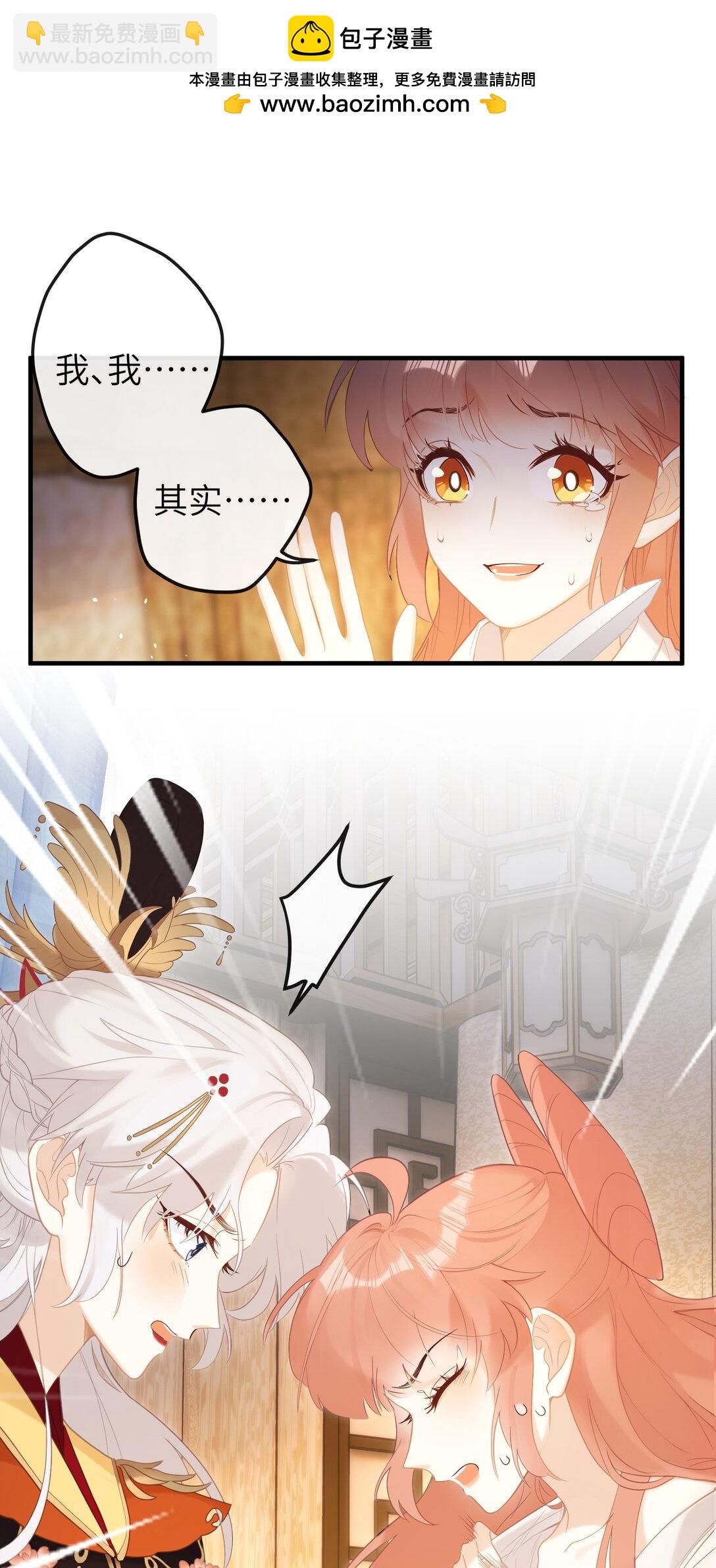 聽聞太后和太后是真的？！ - 6 姐姐不知爲何，咬了妹妹 - 2