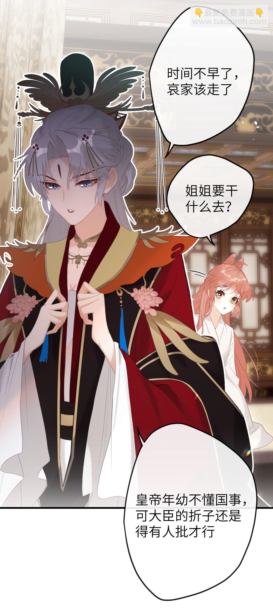 聽聞太后和太后是真的？！ - 6 姐姐不知爲何，咬了妹妹 - 2