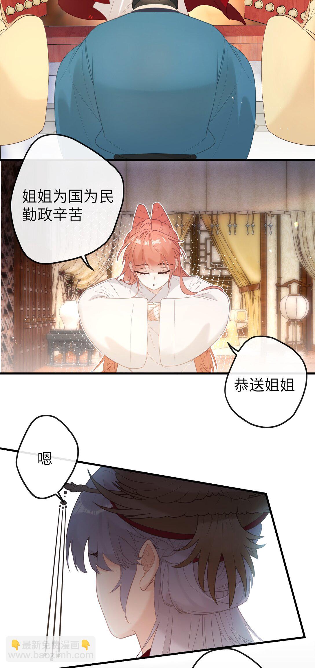 聽聞太后和太后是真的？！ - 6 姐姐不知爲何，咬了妹妹 - 4