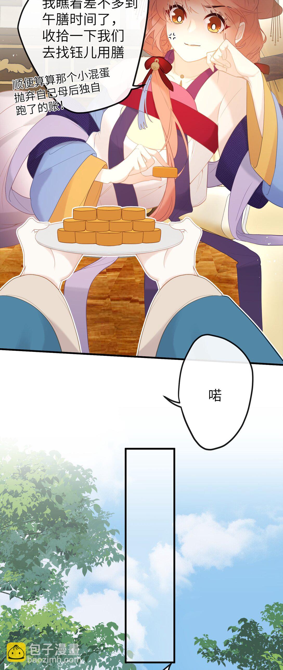 聽聞太后和太后是真的？！ - 6 姐姐不知爲何，咬了妹妹 - 2