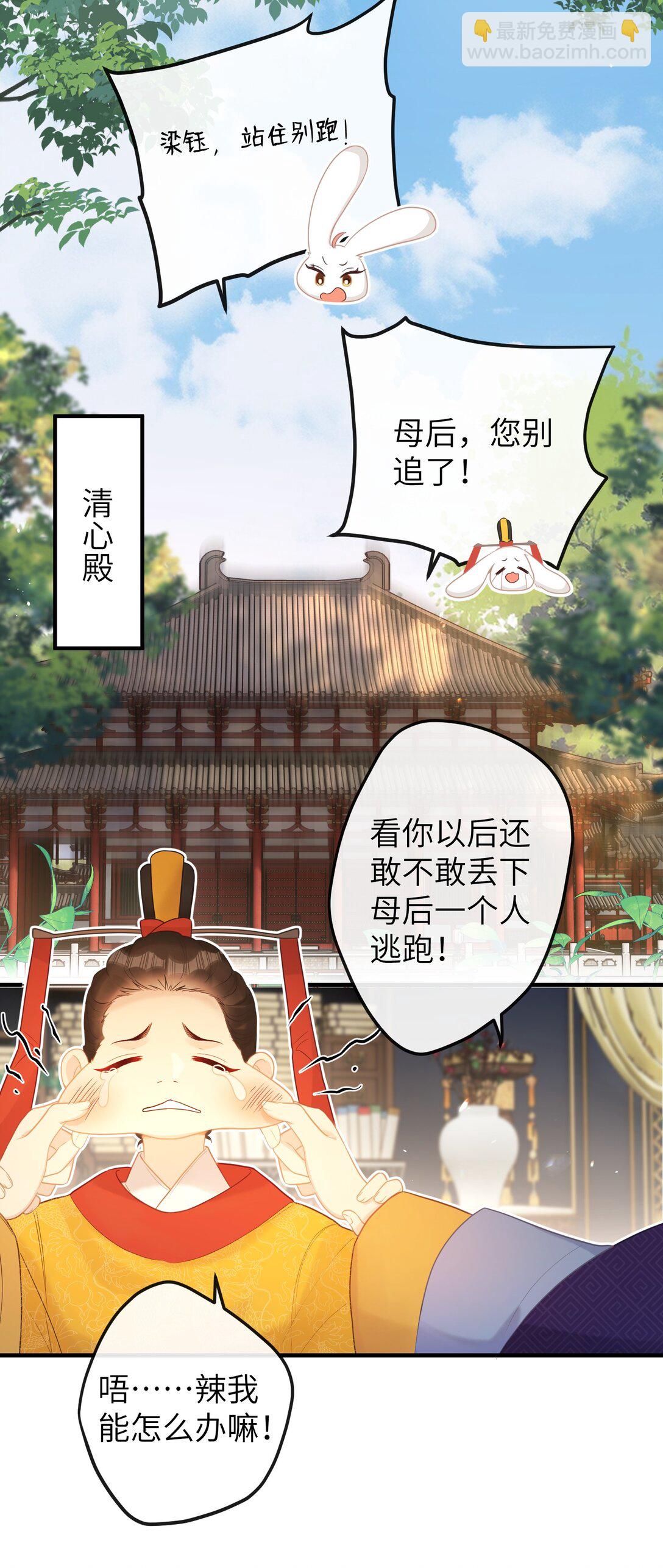 聽聞太后和太后是真的？！ - 6 姐姐不知爲何，咬了妹妹 - 3