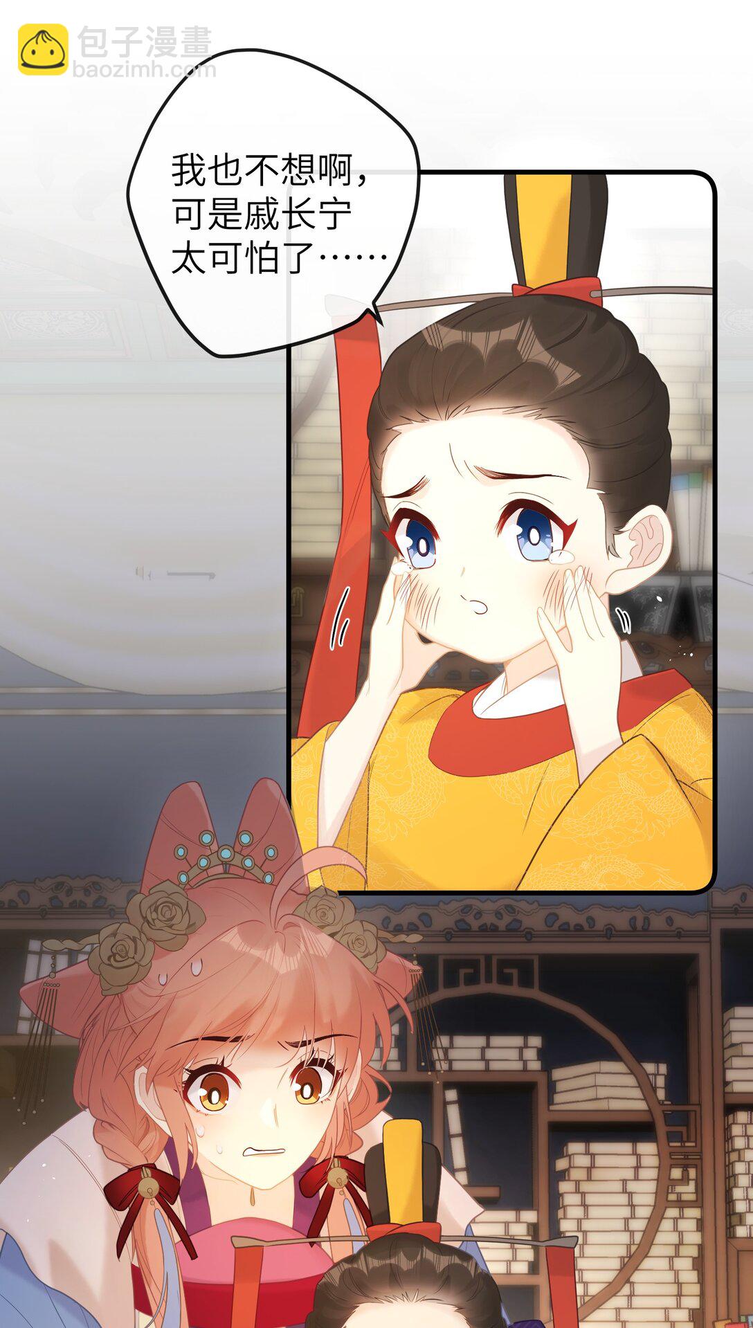 聽聞太后和太后是真的？！ - 6 姐姐不知爲何，咬了妹妹 - 4