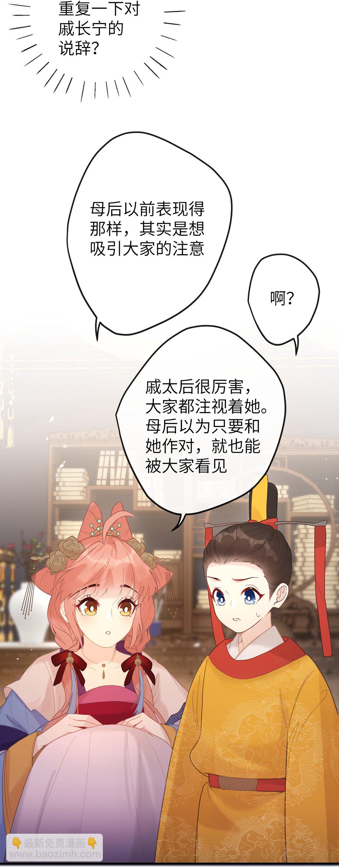 聽聞太后和太后是真的？！ - 6 姐姐不知爲何，咬了妹妹 - 6