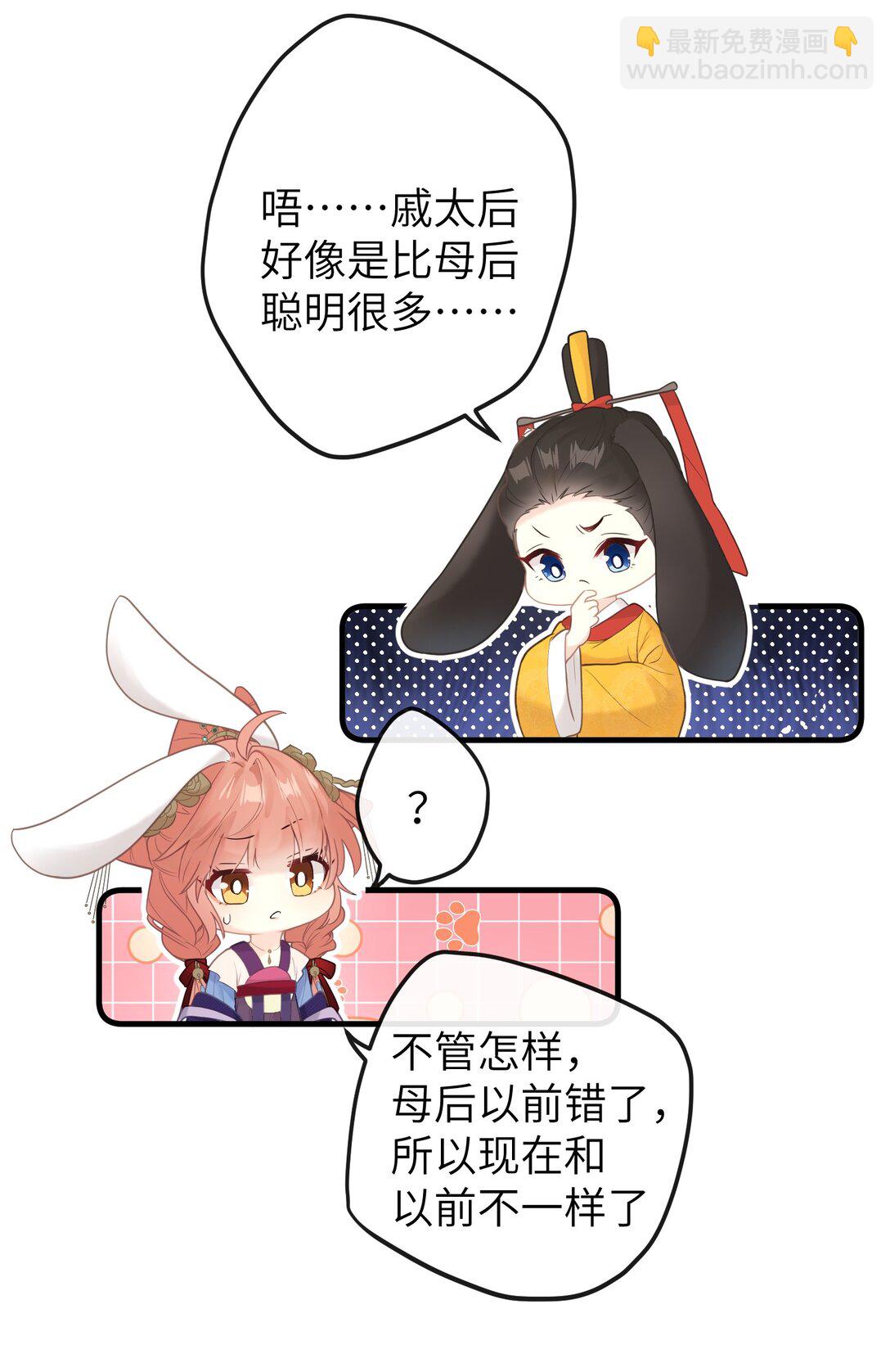 聽聞太后和太后是真的？！ - 6 姐姐不知爲何，咬了妹妹 - 1