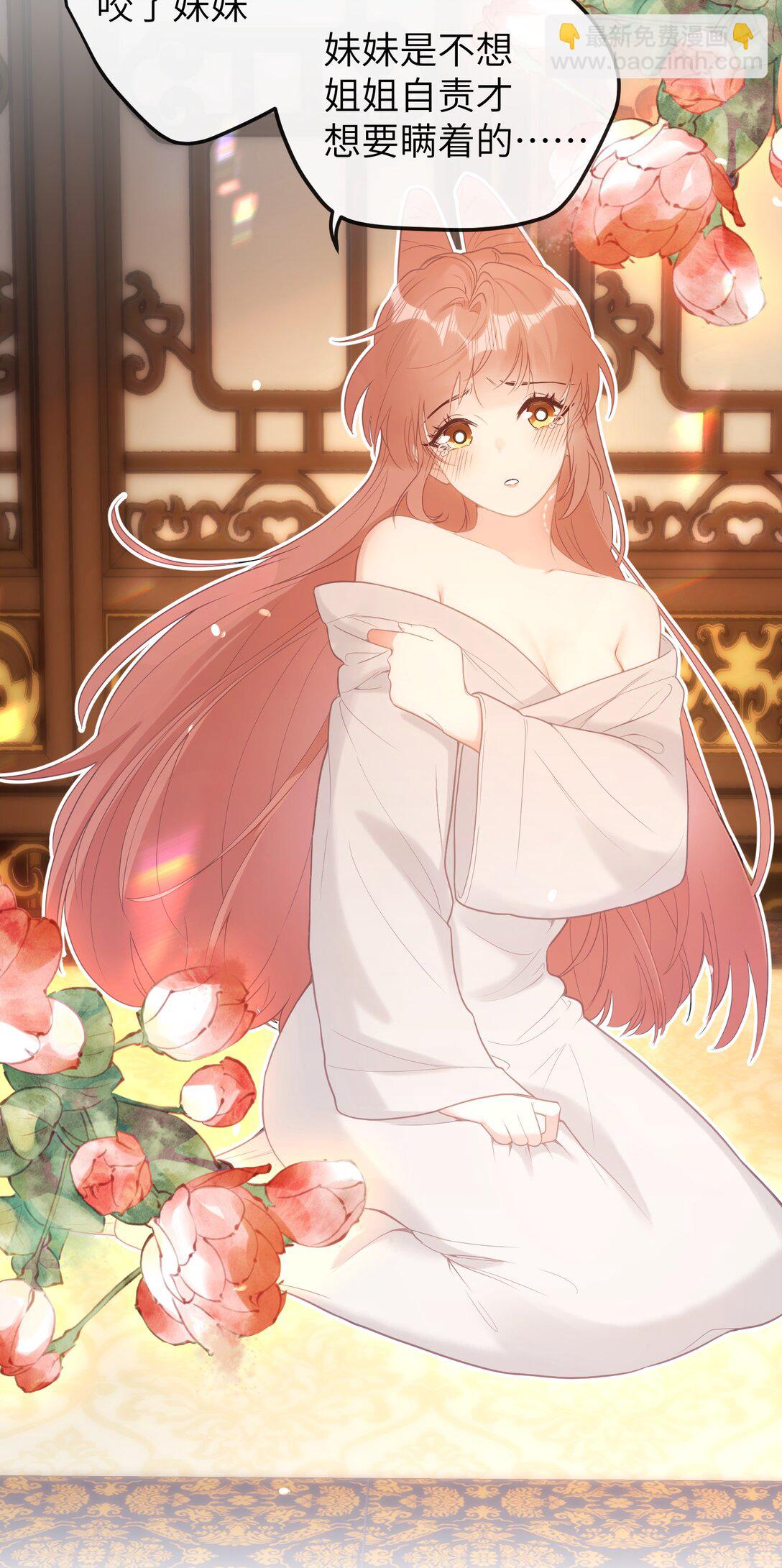 聽聞太后和太后是真的？！ - 6 姐姐不知爲何，咬了妹妹 - 4