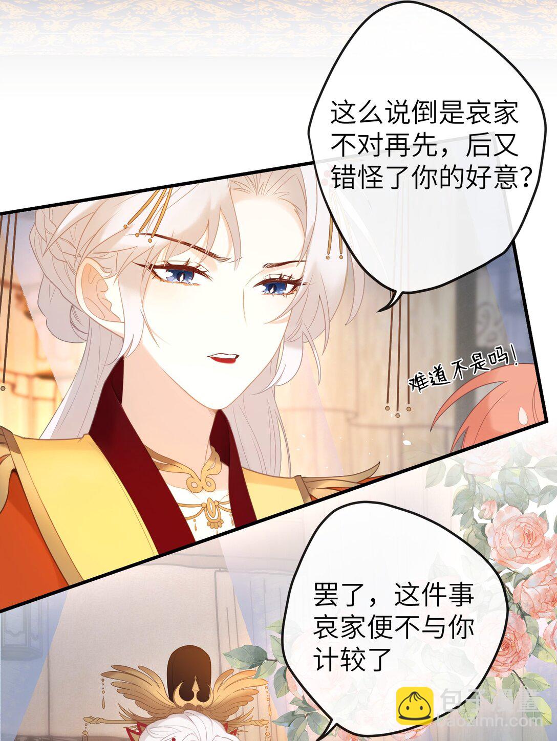 聽聞太后和太后是真的？！ - 6 姐姐不知爲何，咬了妹妹 - 5