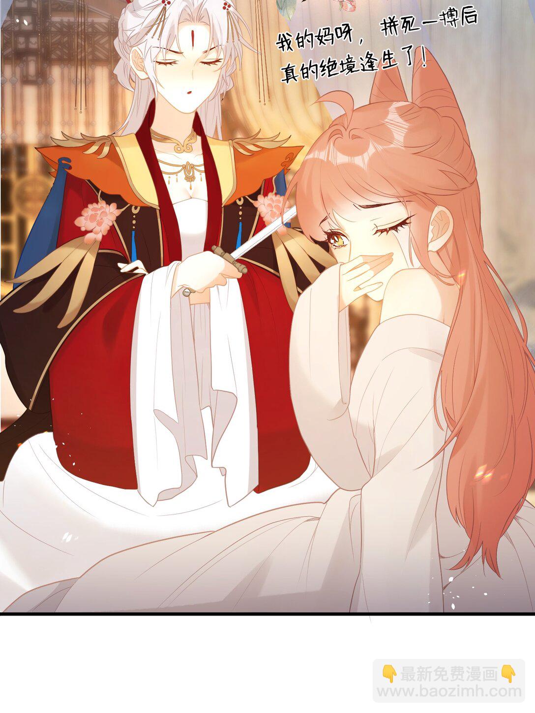 聽聞太后和太后是真的？！ - 6 姐姐不知爲何，咬了妹妹 - 6