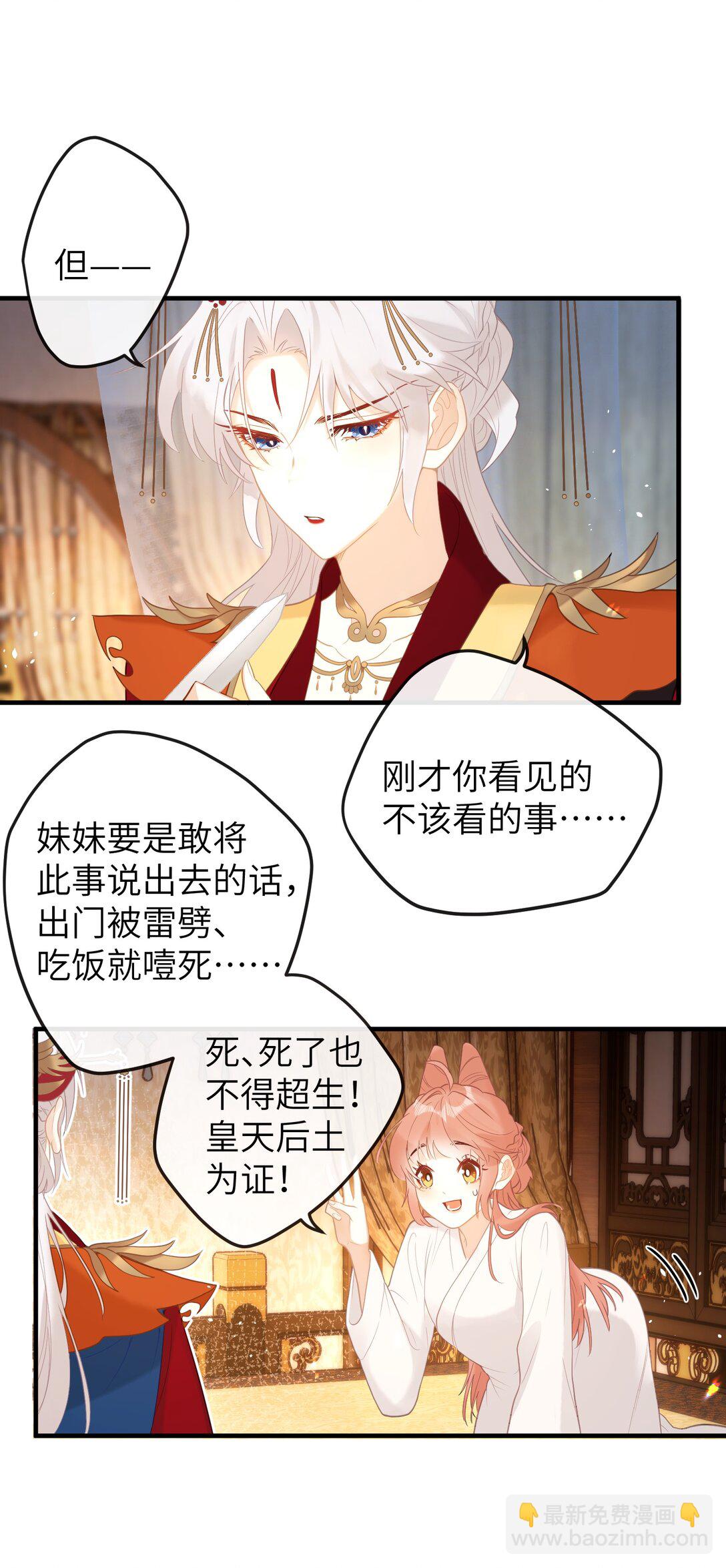 聽聞太后和太后是真的？！ - 6 姐姐不知爲何，咬了妹妹 - 1