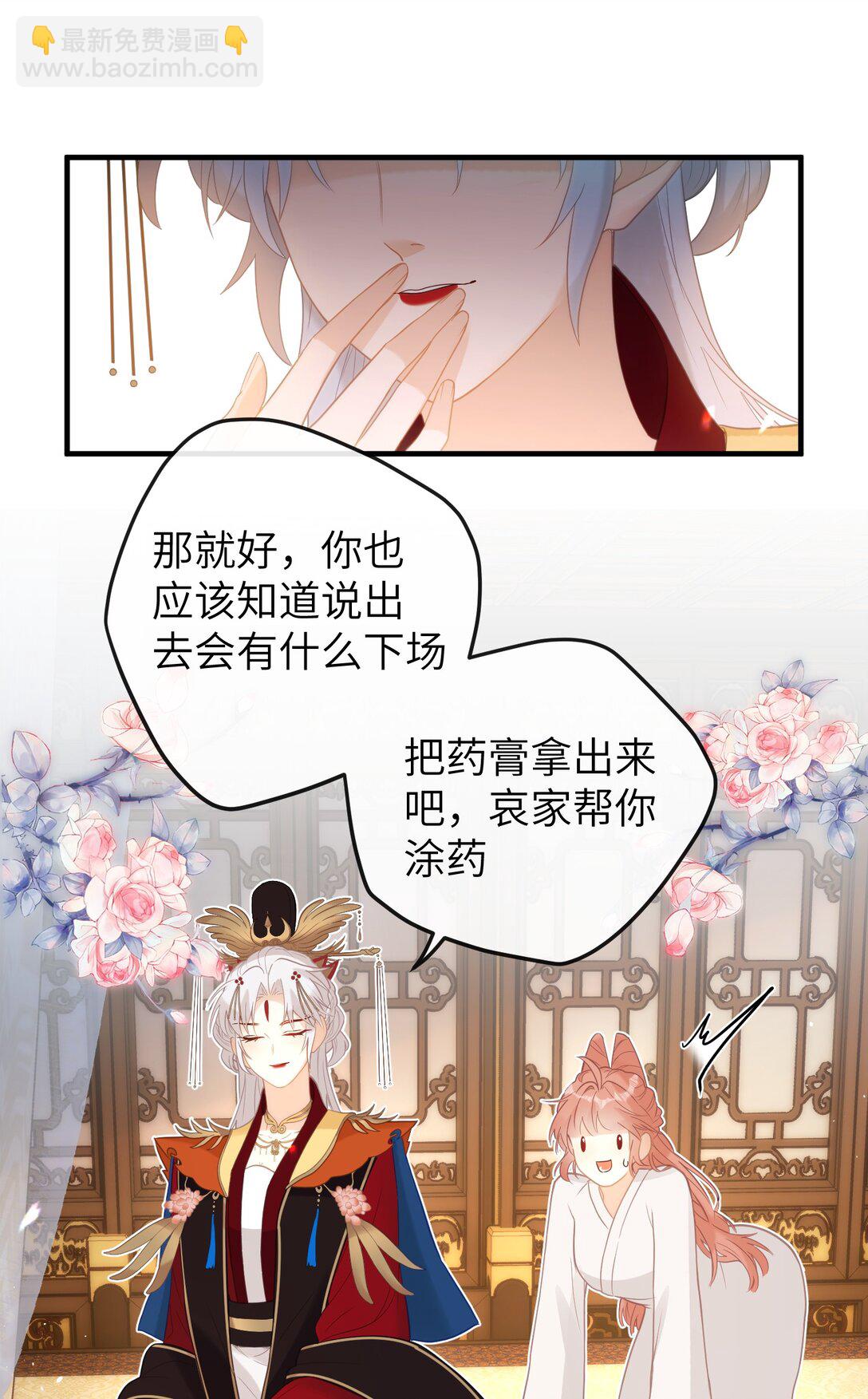 聽聞太后和太后是真的？！ - 6 姐姐不知爲何，咬了妹妹 - 2