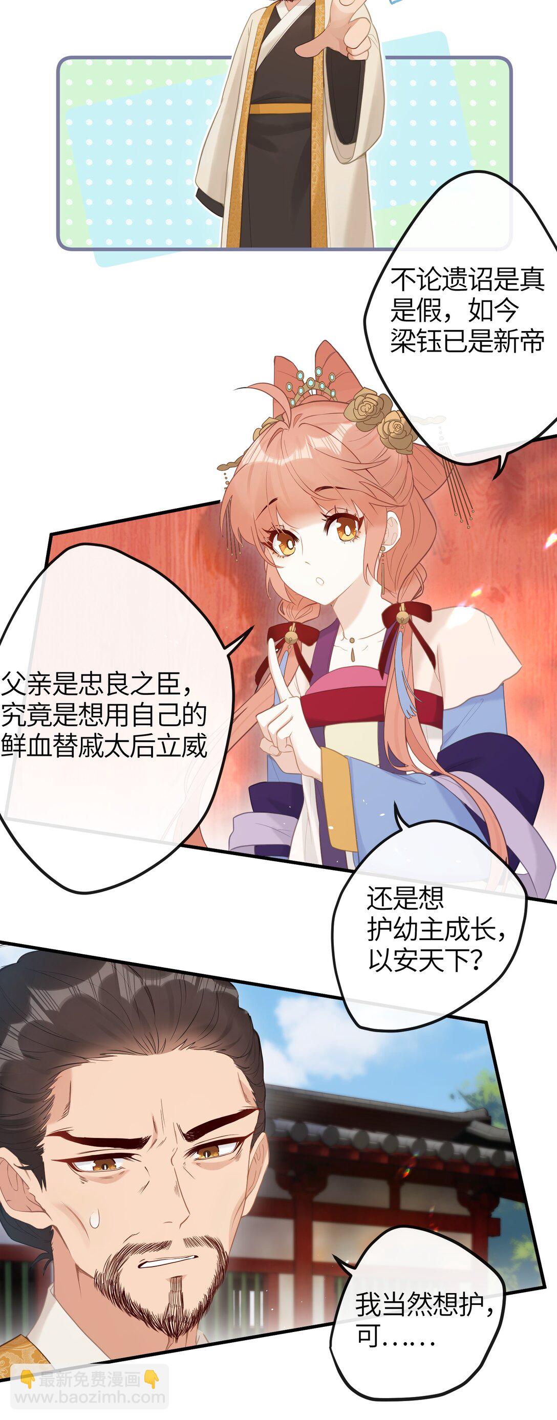 8 过来，哀家教你-第9话