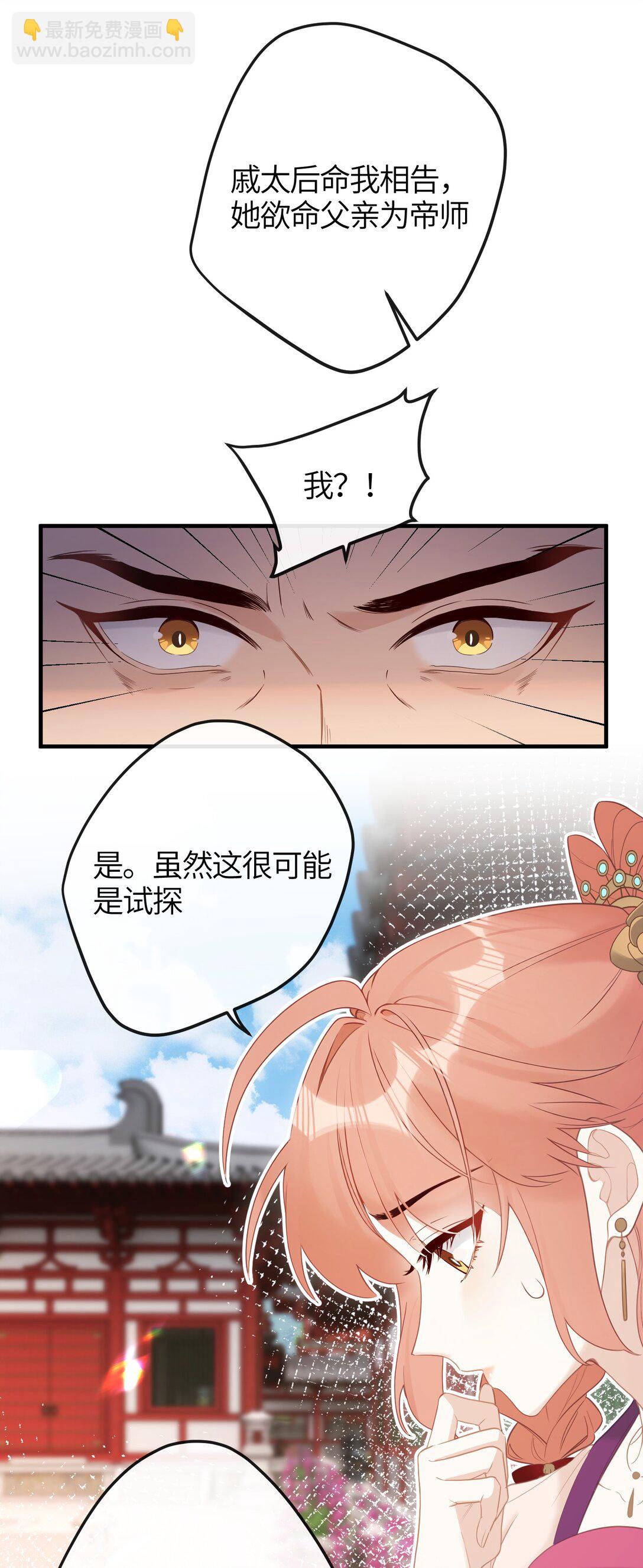 8 过来，哀家教你-第9话