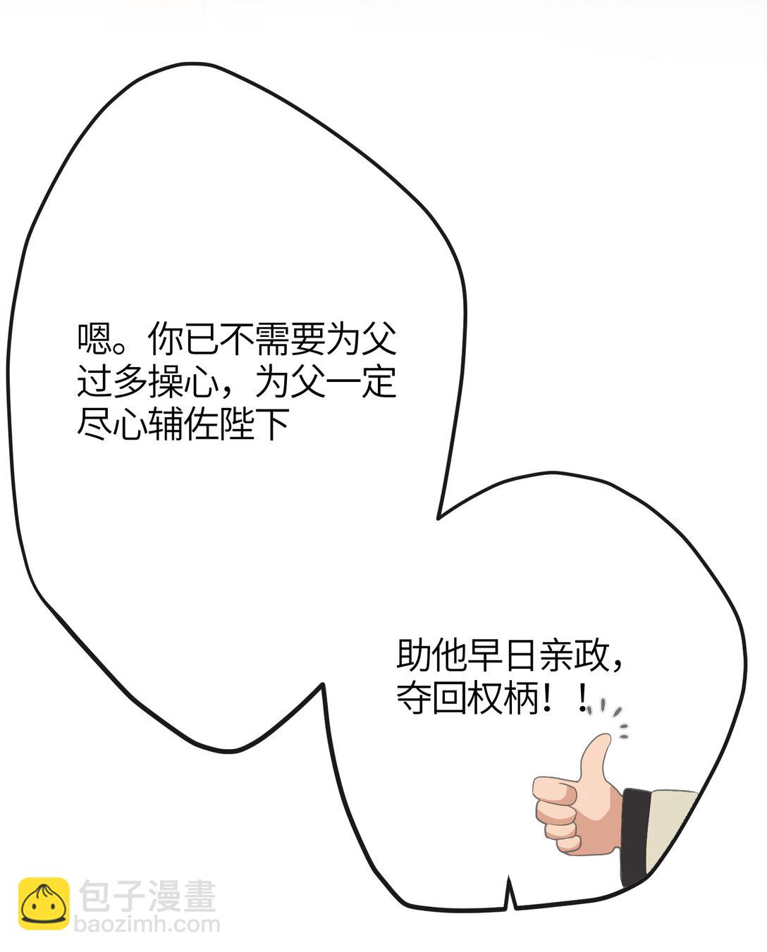 8 过来，哀家教你-第9话