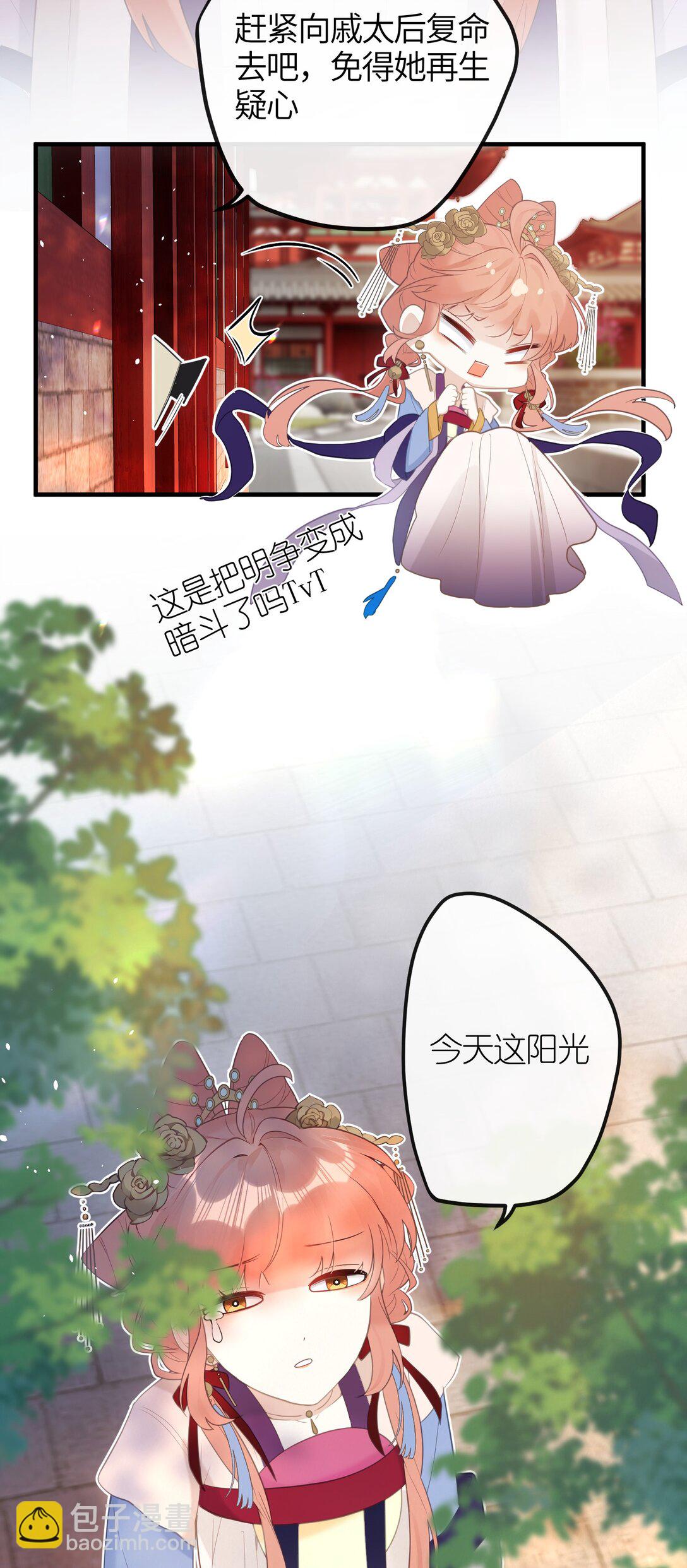 8 过来，哀家教你-第9话