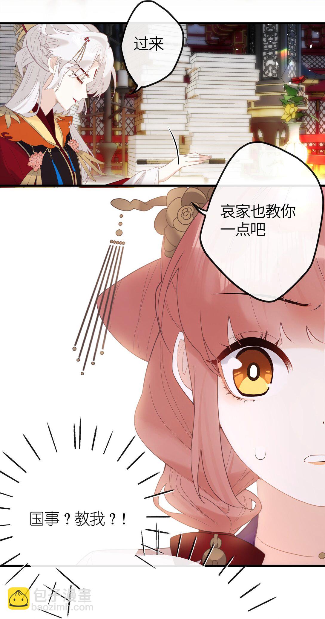 8 过来，哀家教你-第9话