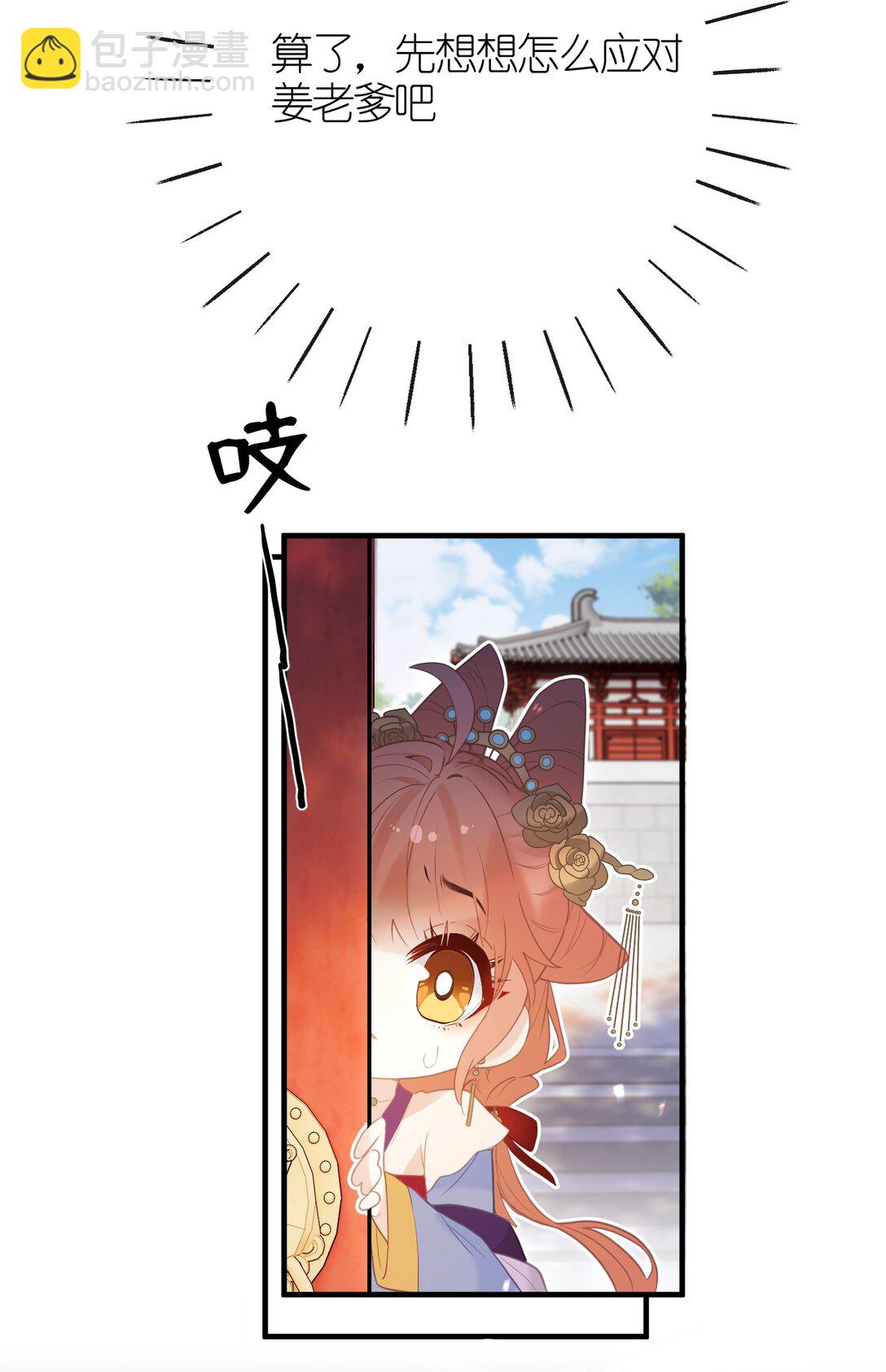 8 过来，哀家教你-第9话