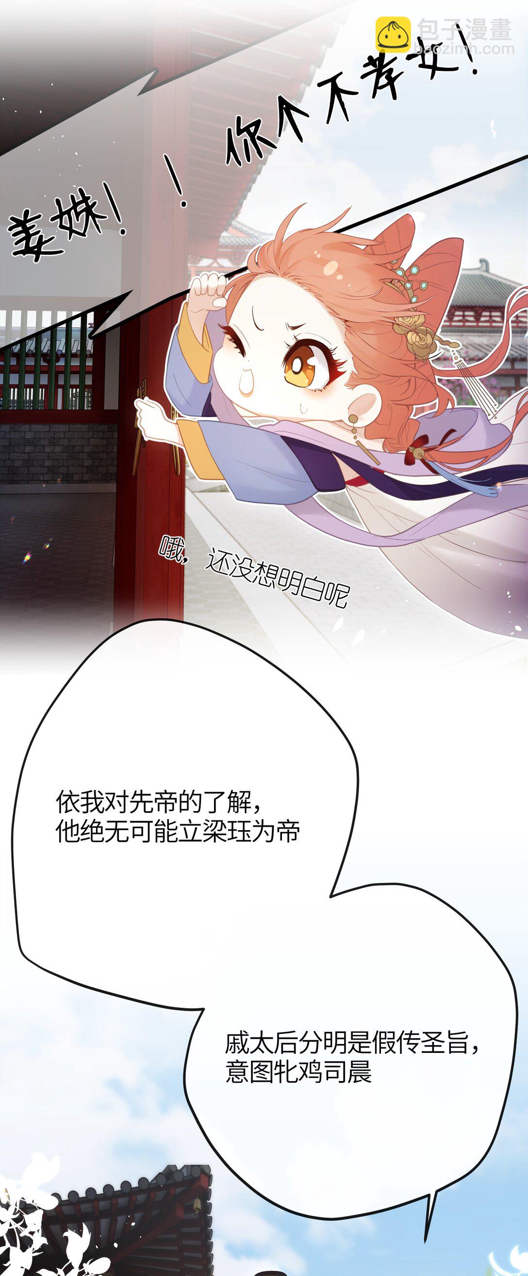 8 过来，哀家教你-第9话